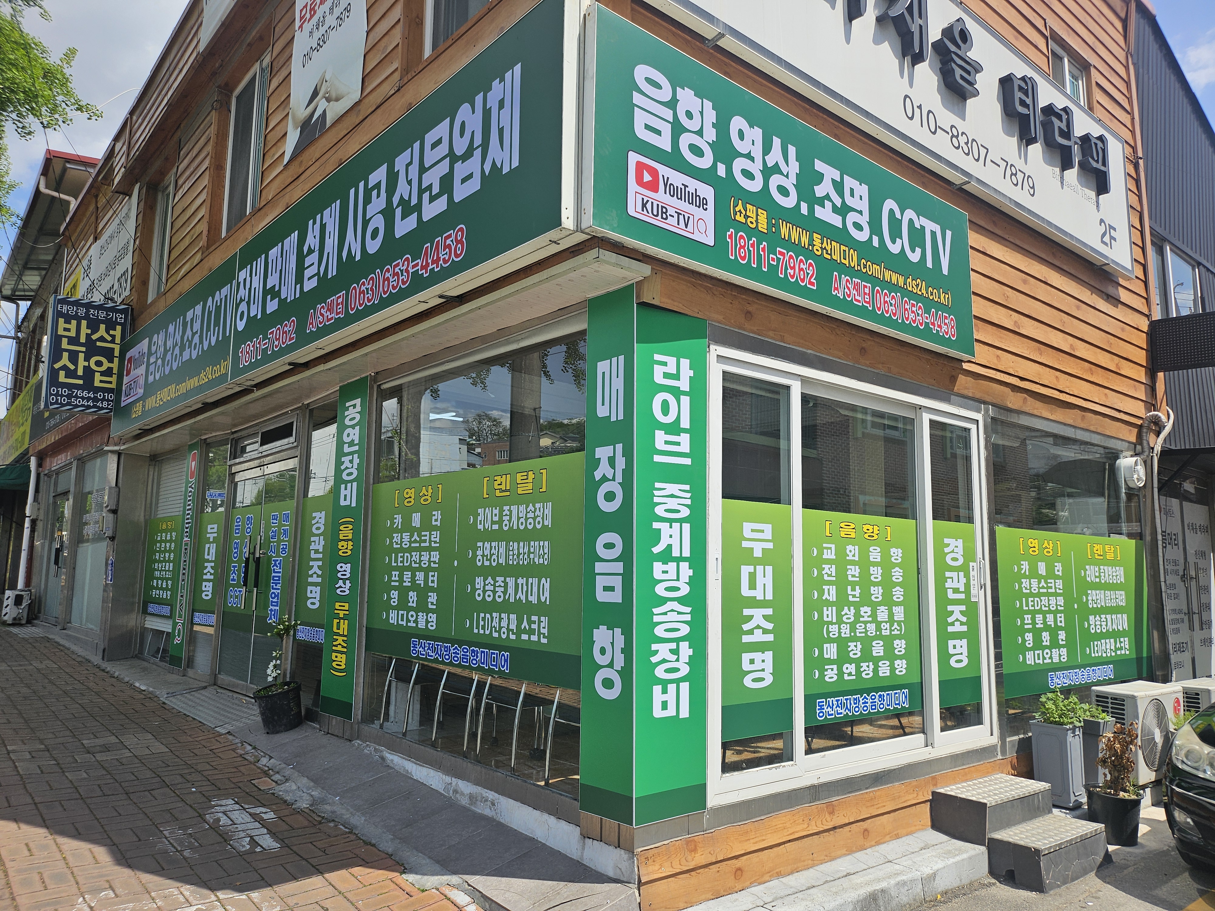 동산전자방송음향미디어