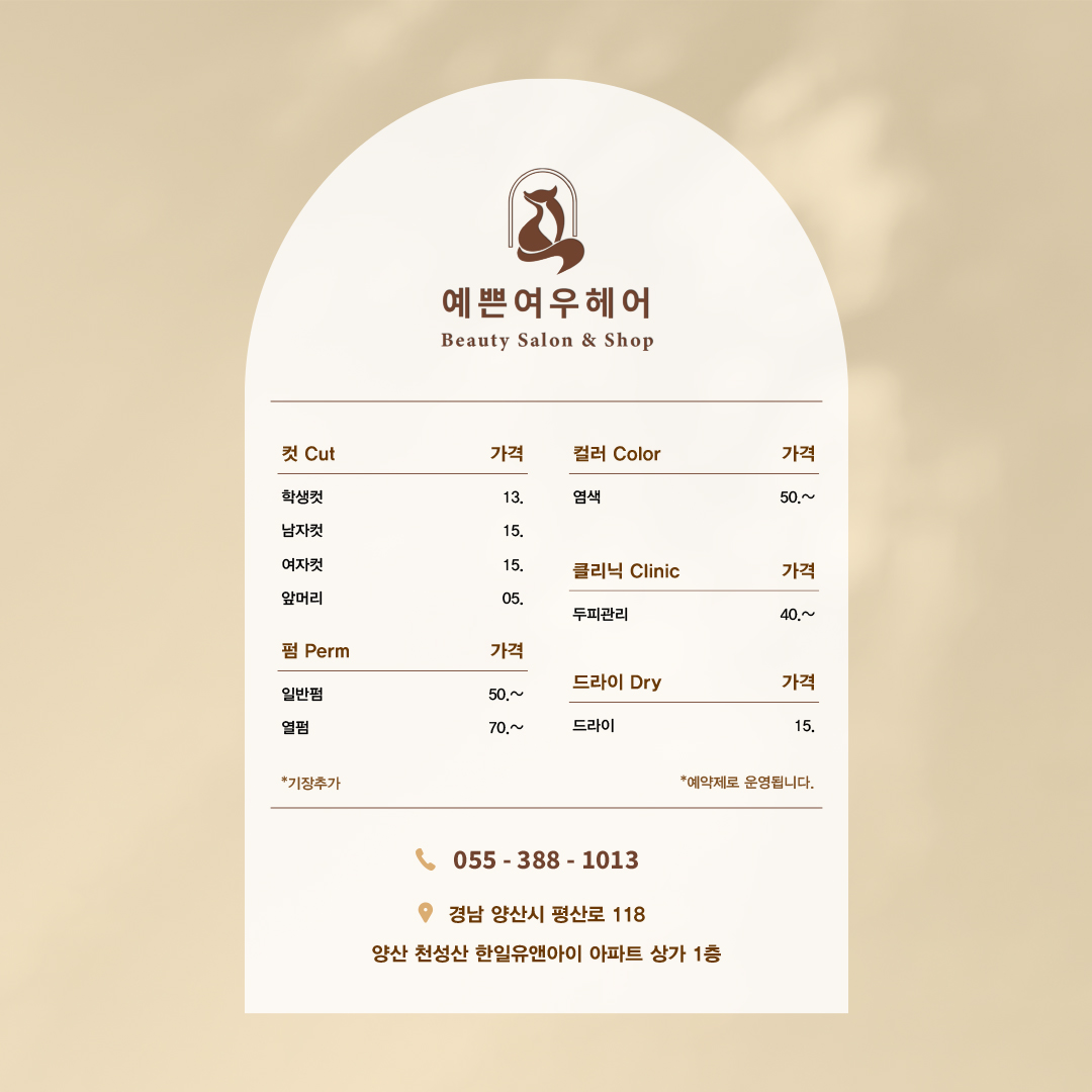 예쁜여우헤어