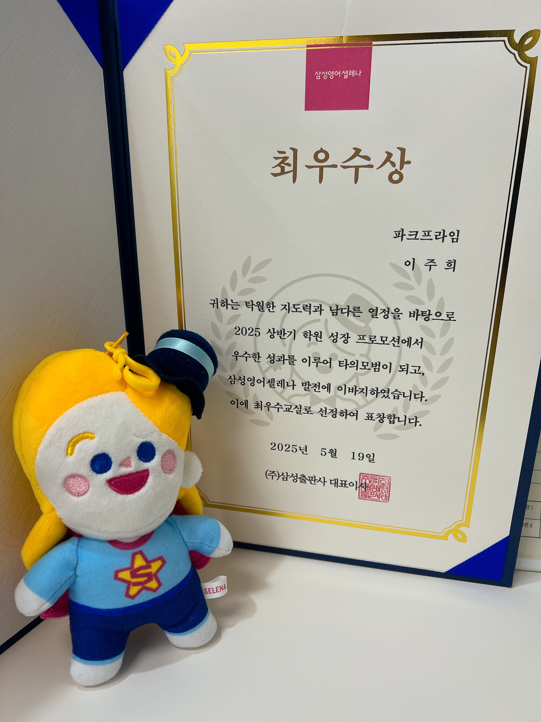 삼성영어셀레나 파크프라임 교습소