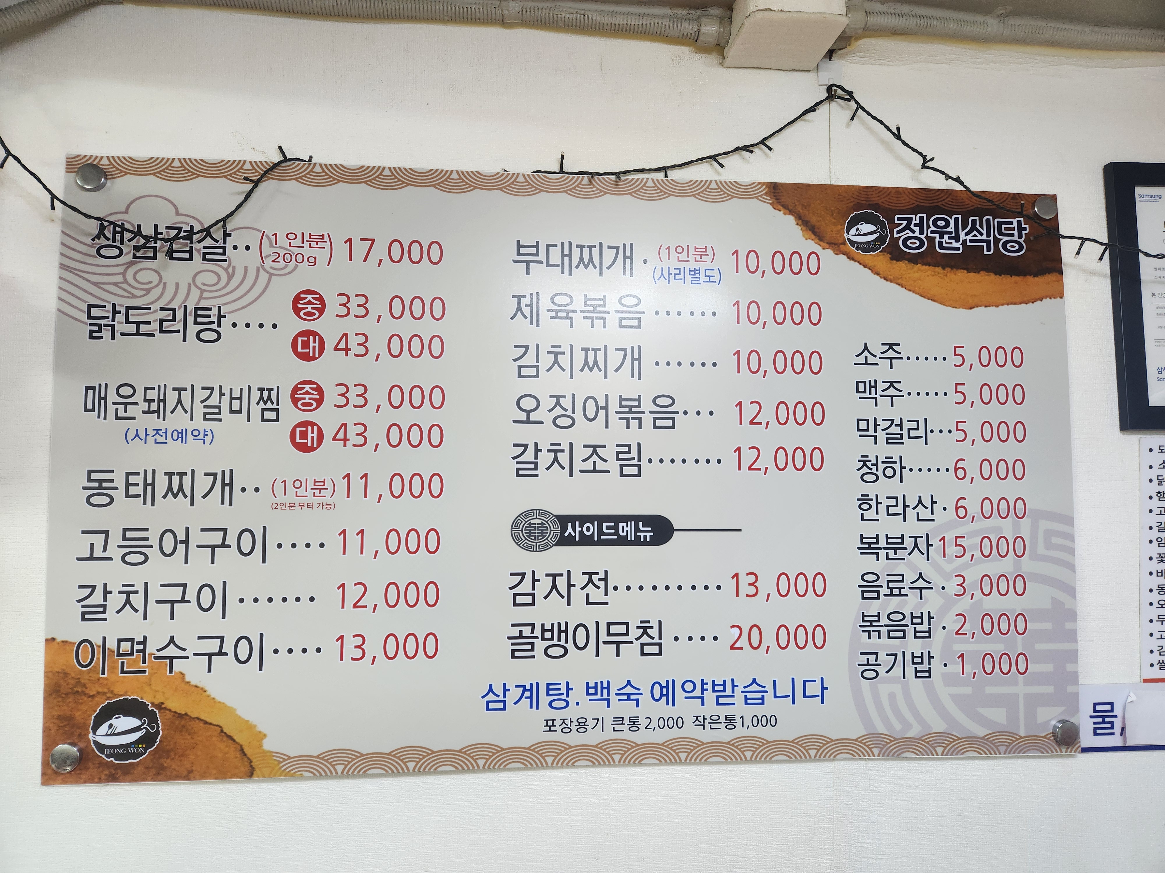 정원식당