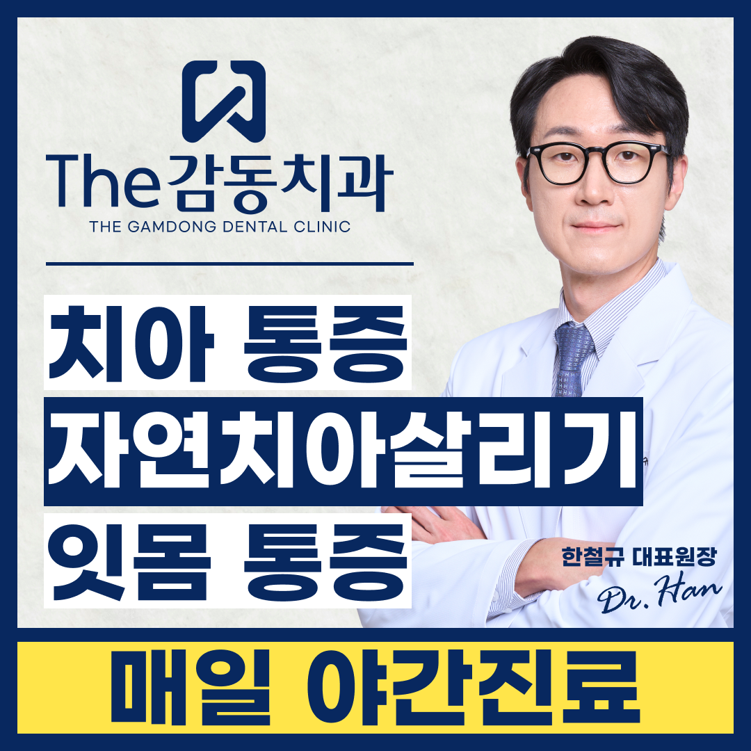 더감동치과의원 대표 이미지