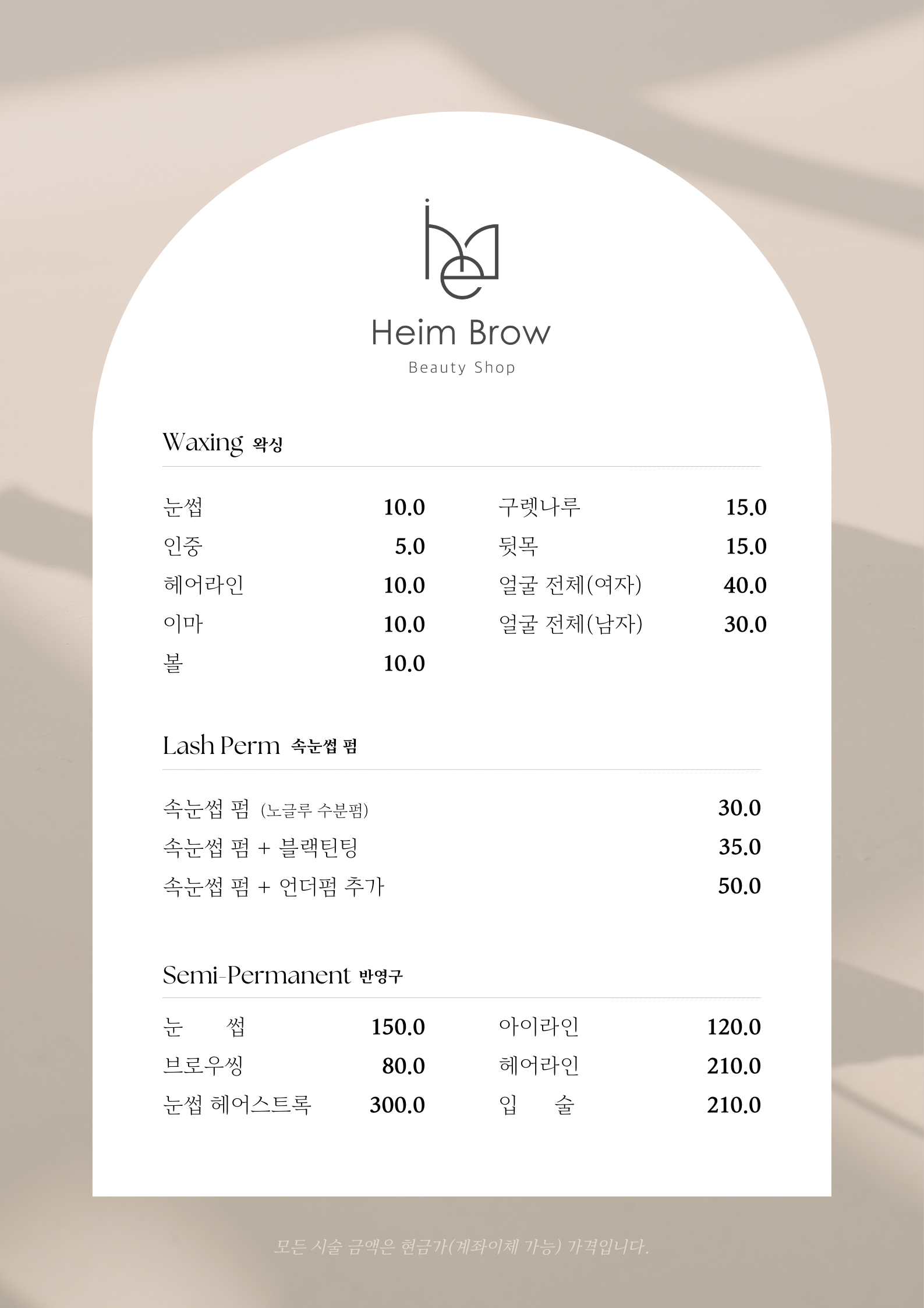 하임 눈썹&왁싱