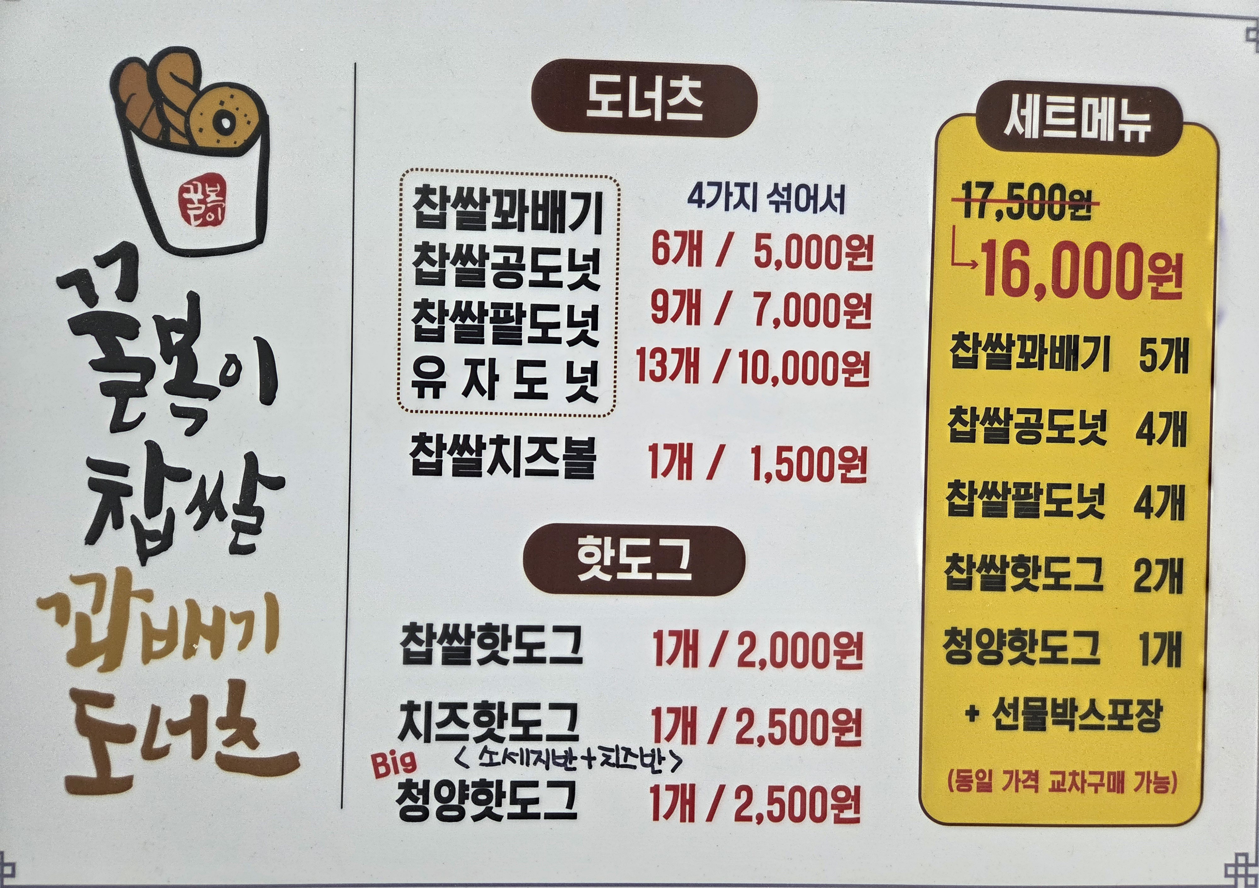 꿀복이찹쌀꽈배기 하남감일점