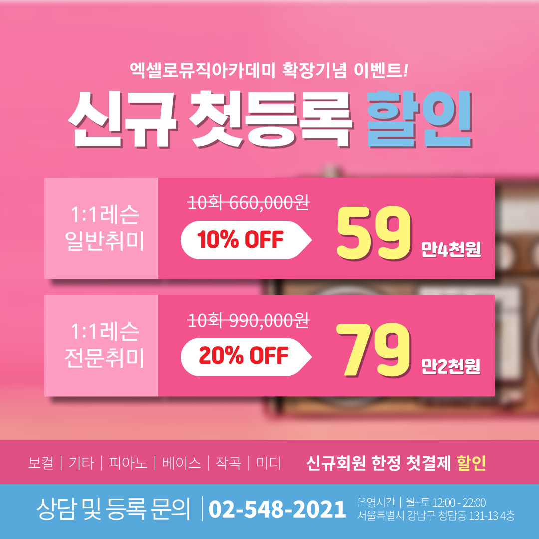 Ekselromyujikakademi Cheongdambonjeom (엑셀로뮤직아카데미 청담본점)