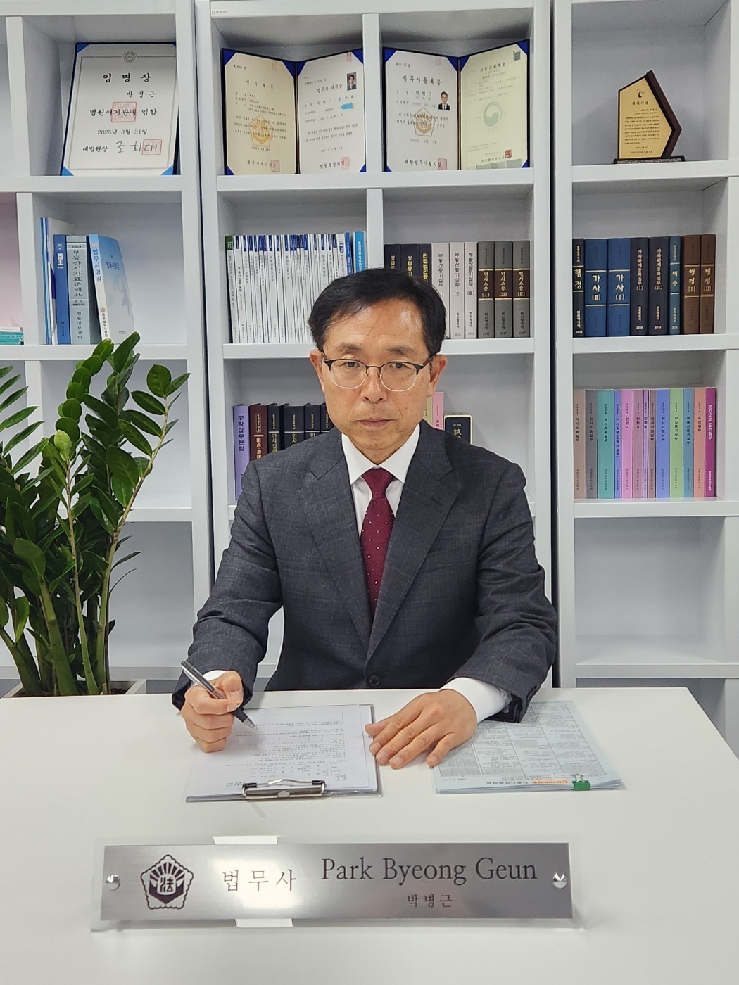 법무사박병근사무소