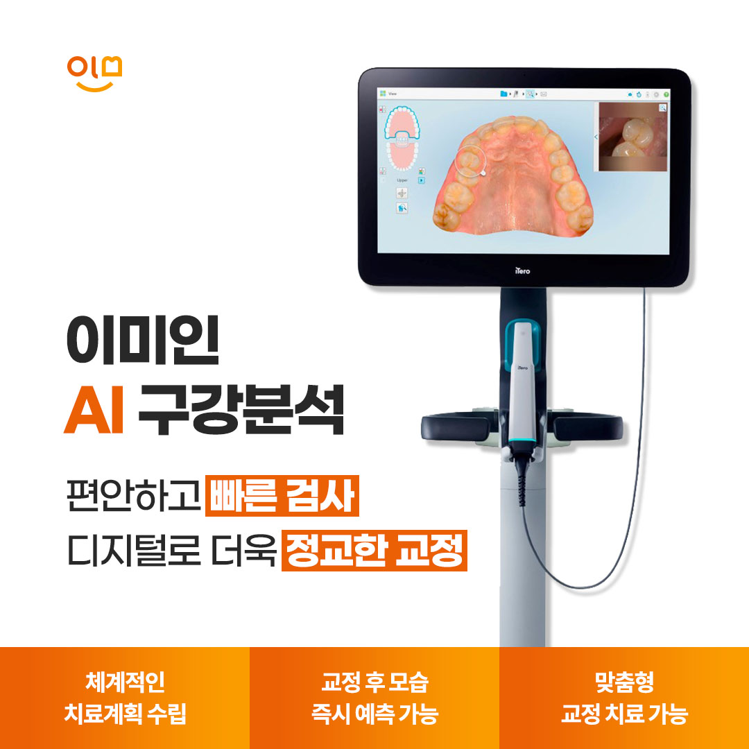 이미인치과교정과의원 동대문