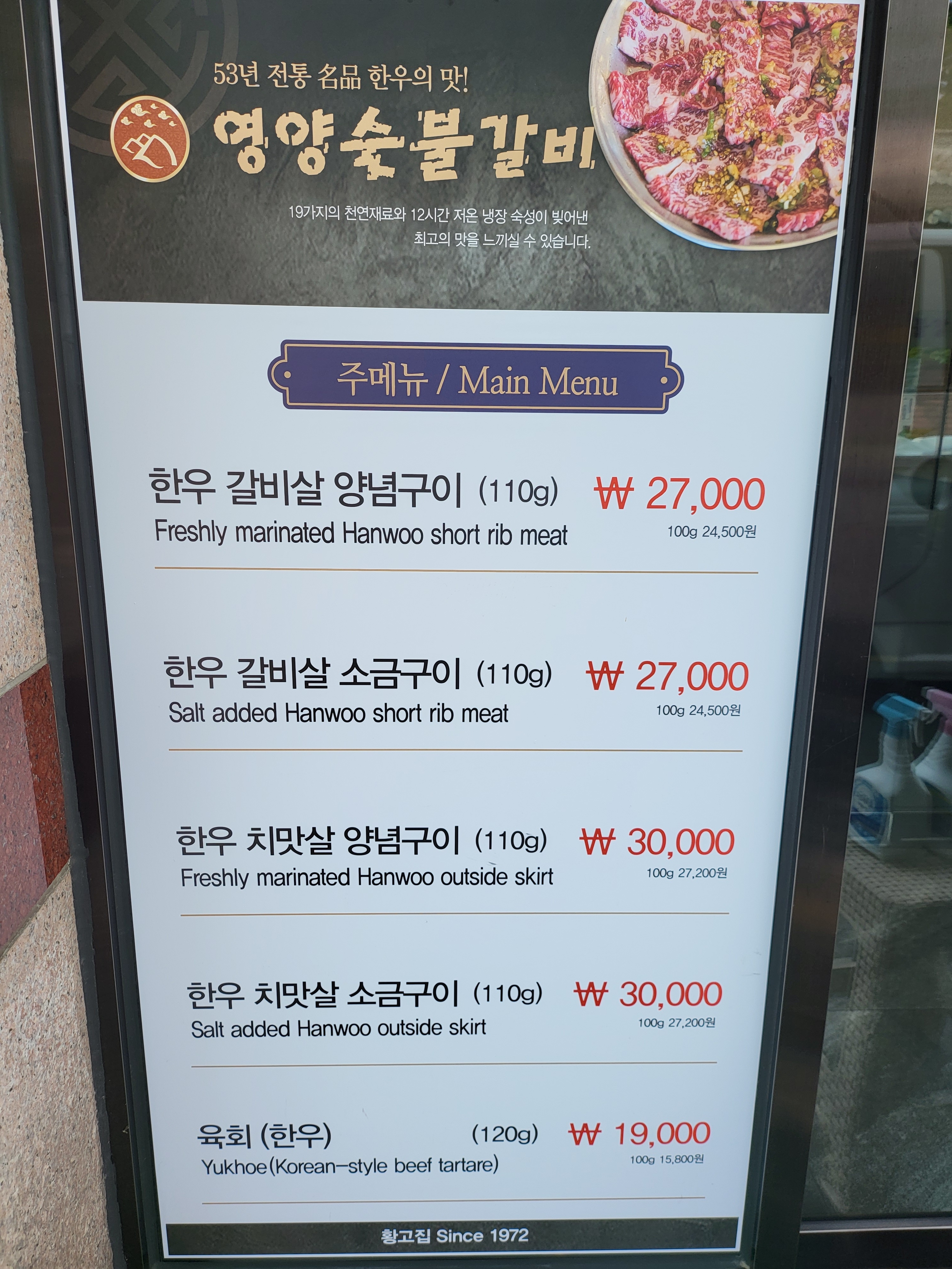 영양숯불갈비