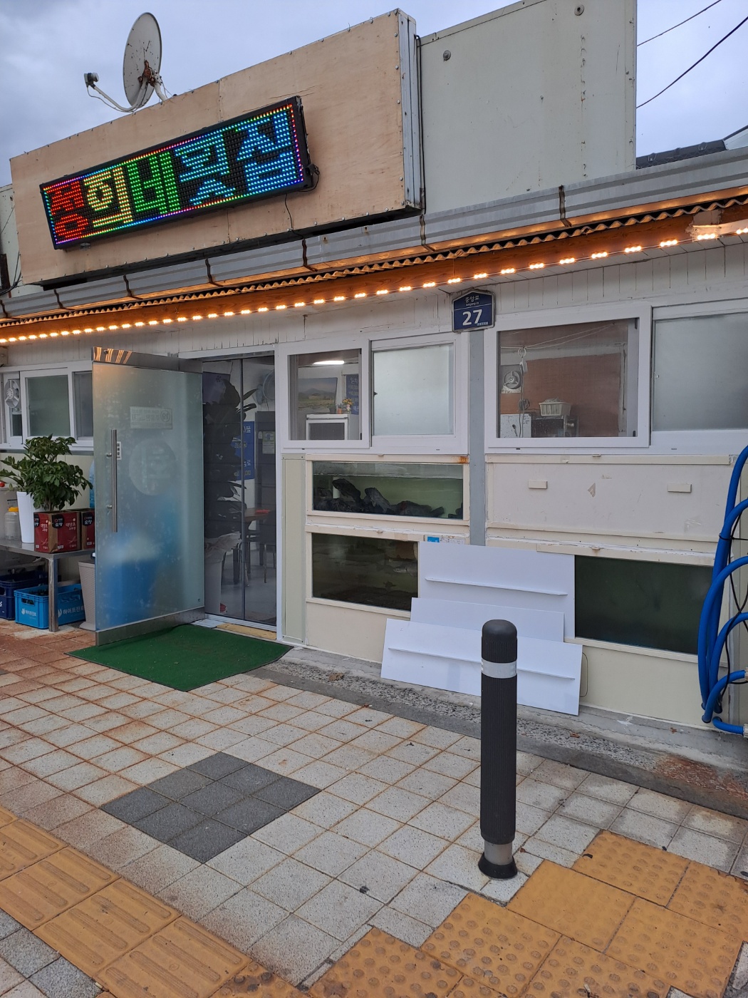 정희네횟집
