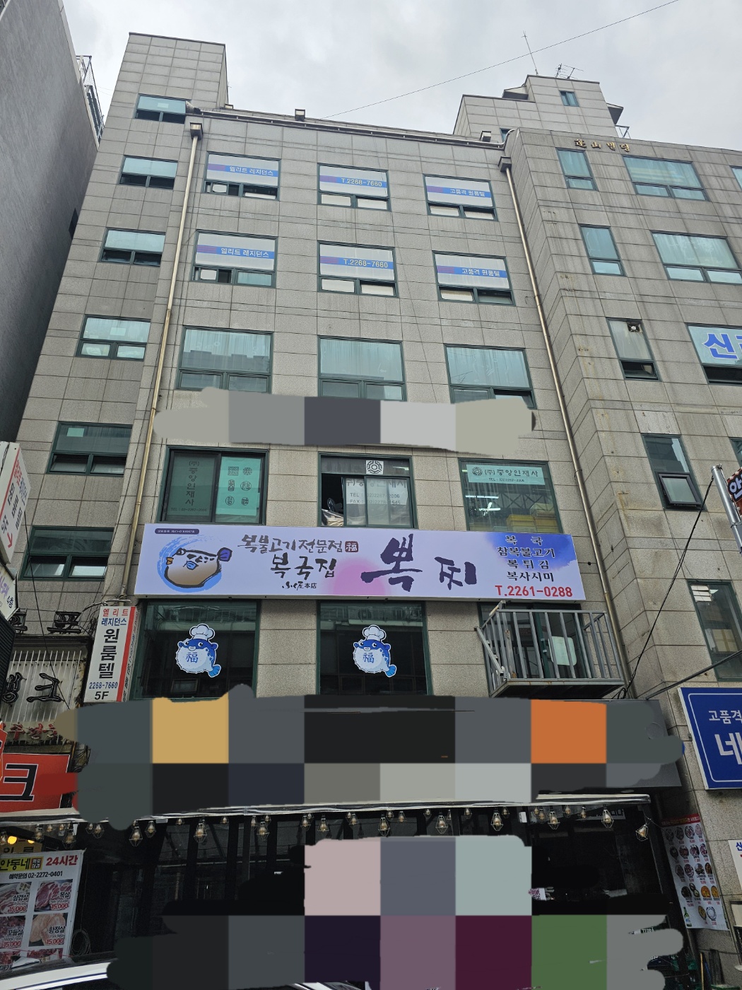복국집뽁찌