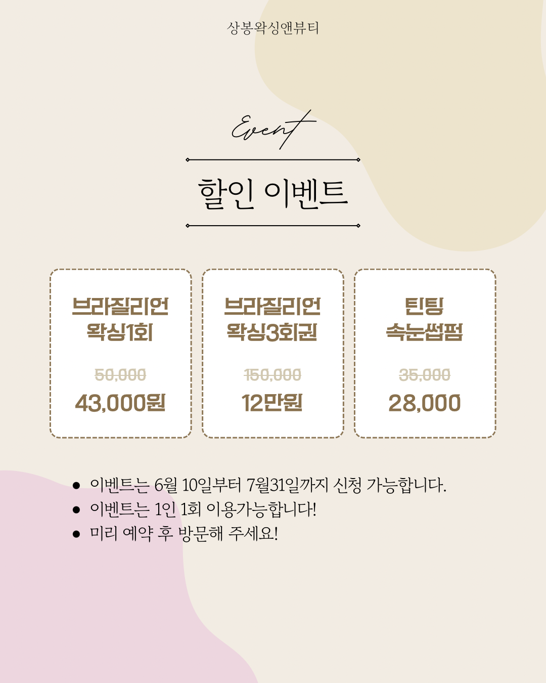 상봉왁싱앤뷰티 대표 이미지