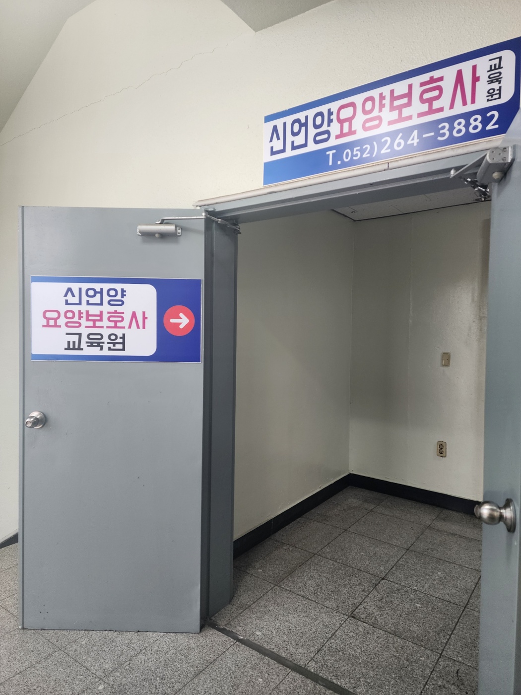 신언양요양보호사교육원