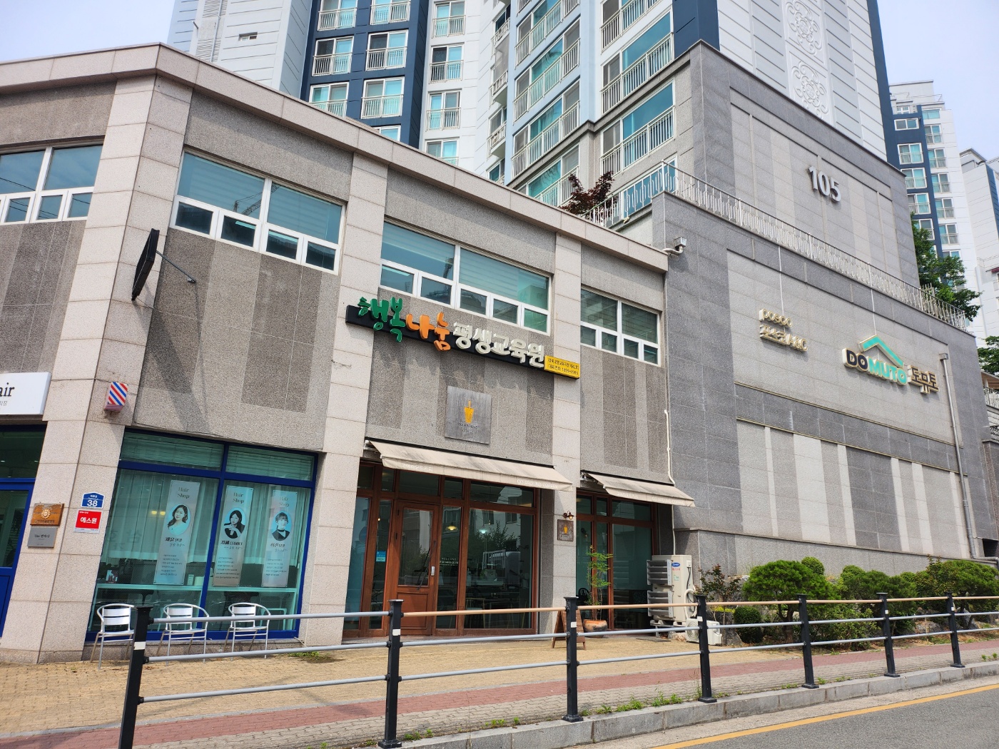 행복나눔평생교육원
