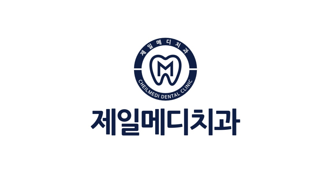제일메디치과의원