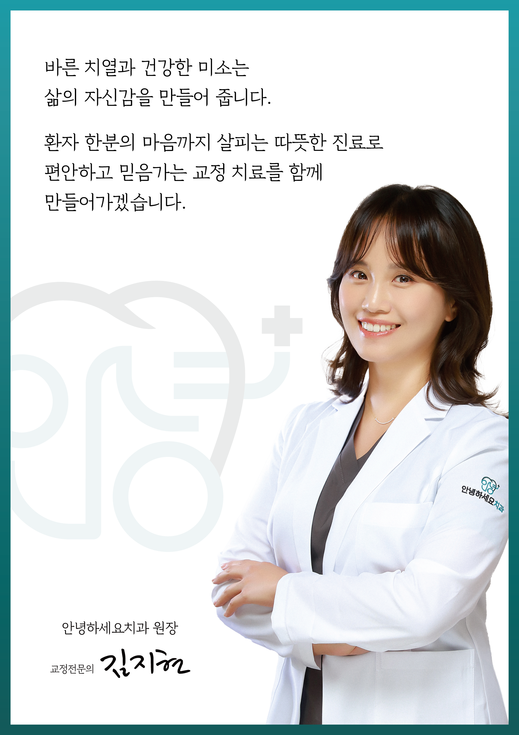 안녕하세요치과의원 대표 이미지