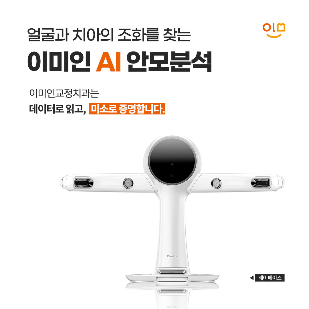 이미인치과교정과의원 동대문