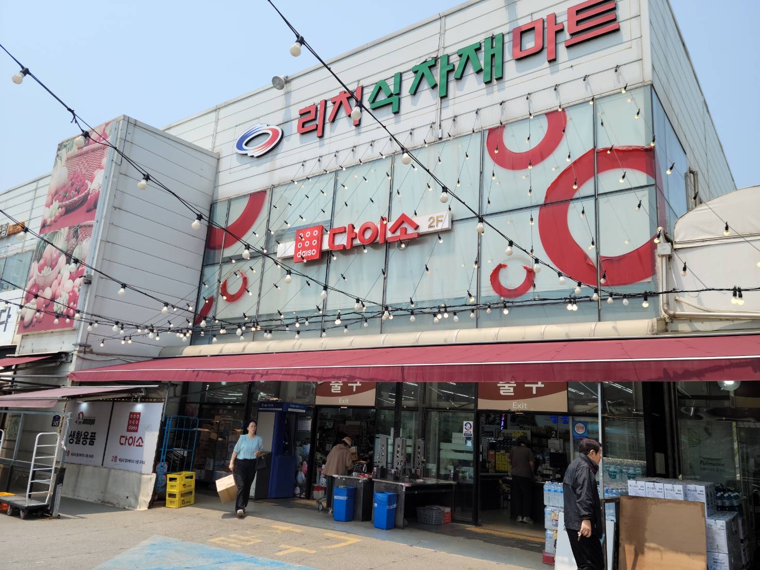 다이소 리치식자재마트광주오포점
