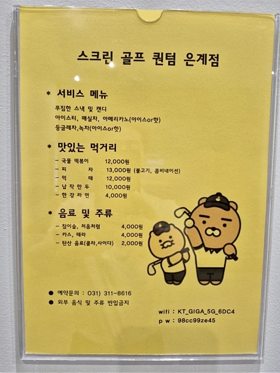 스크린골프 퀀텀 은계점