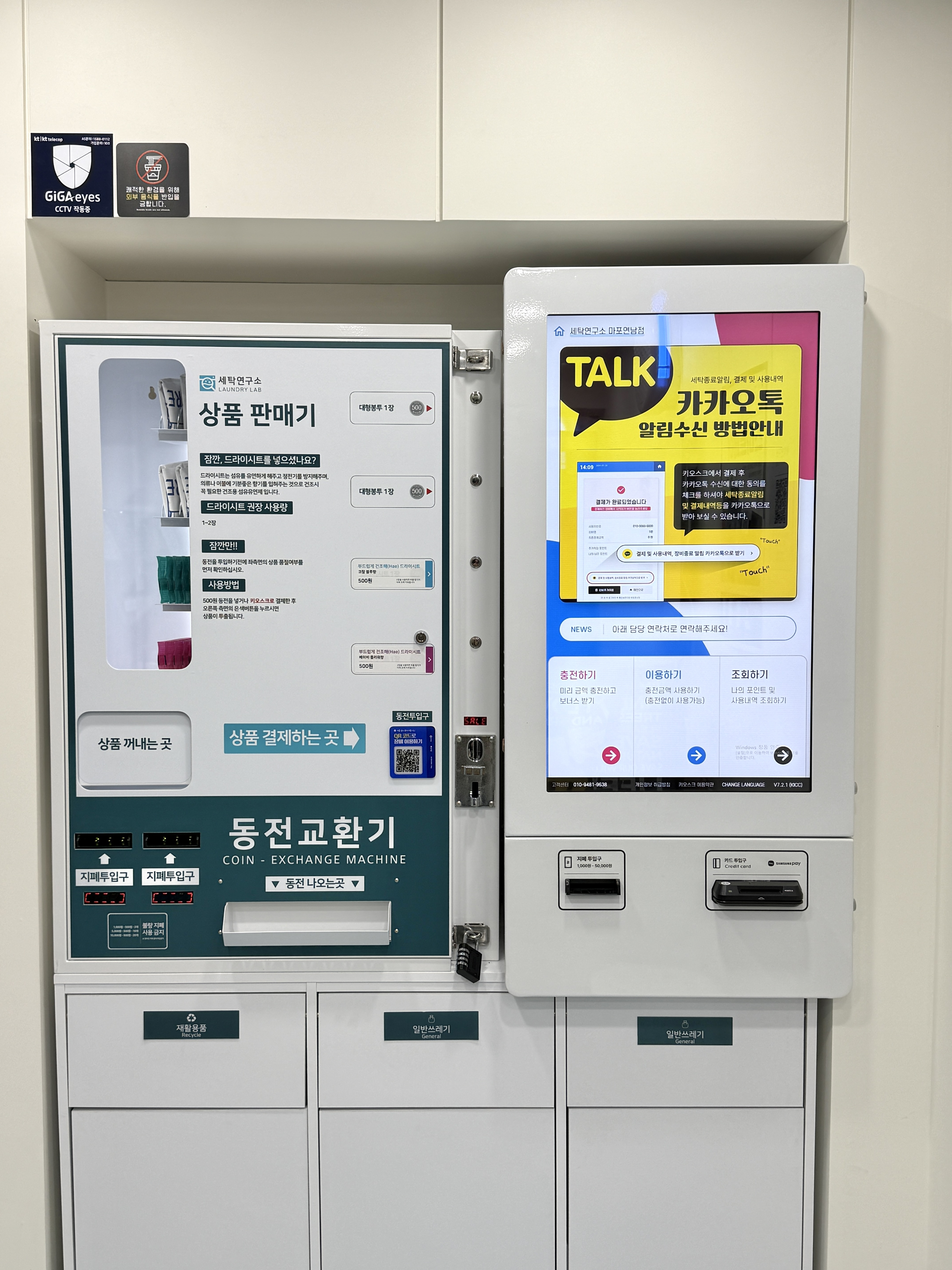 세탁연구소 셀프빨래방 마포연남점