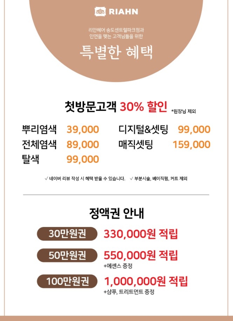 리안헤어 송도센트럴파크점