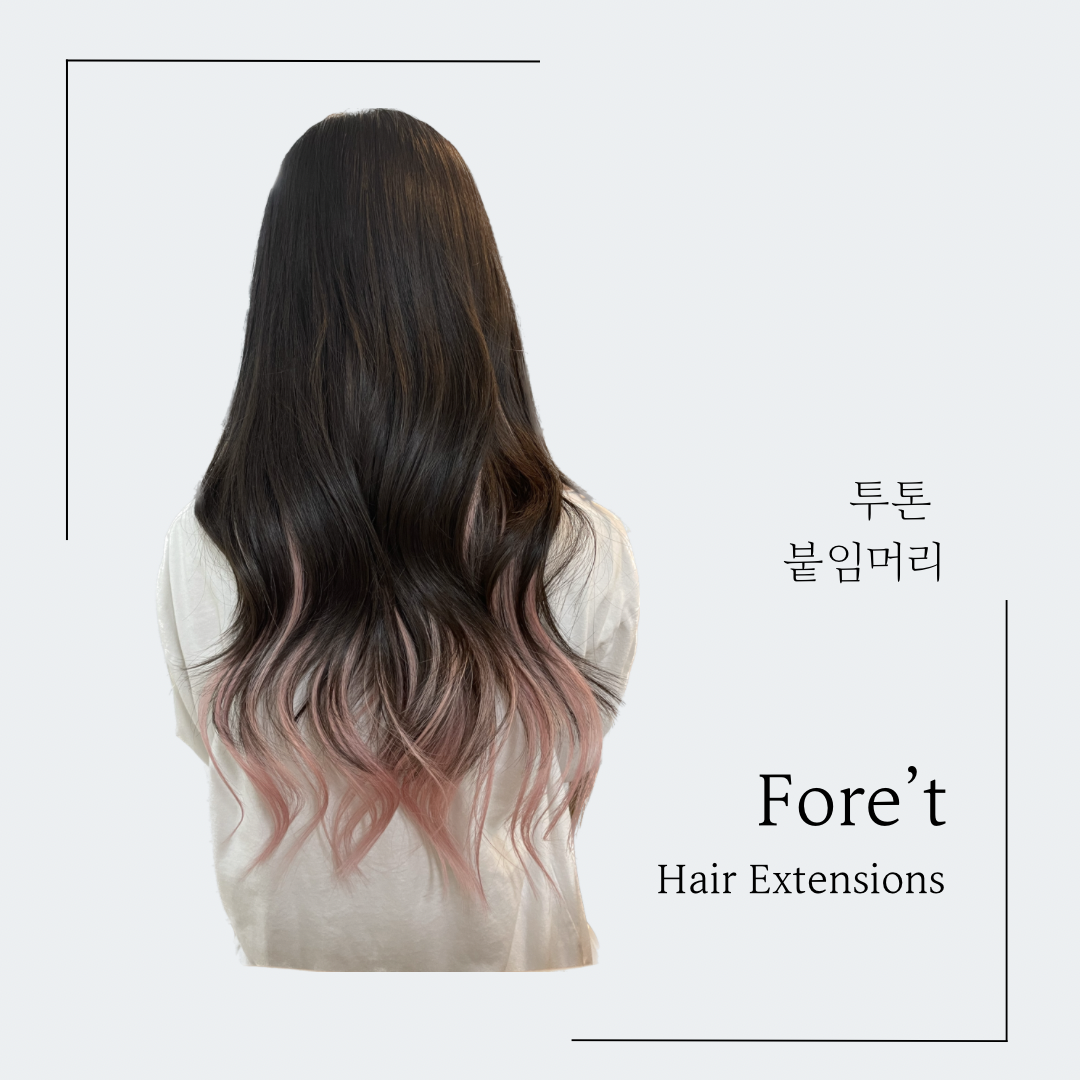 헤어포레 & 붙임머리