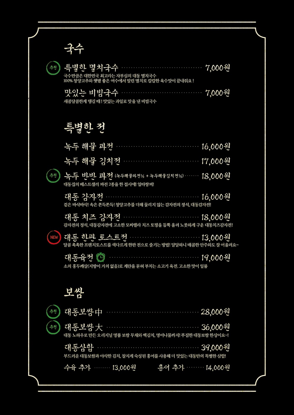 대동집 중화점