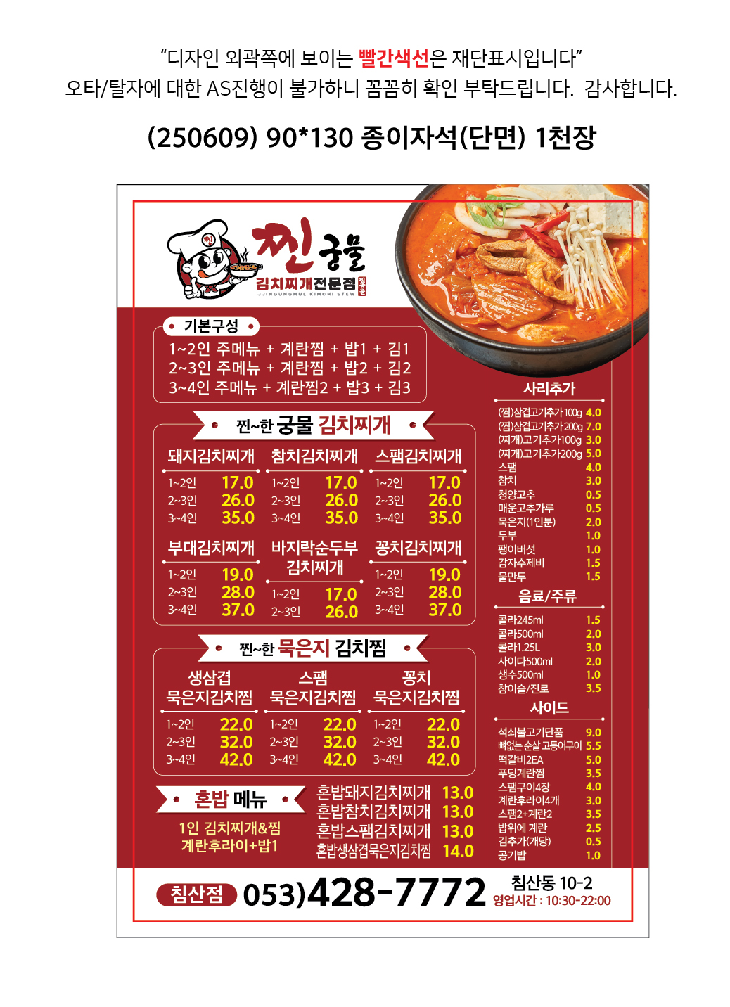 찐궁물 김치찌개 김치찜 전문점 비산점