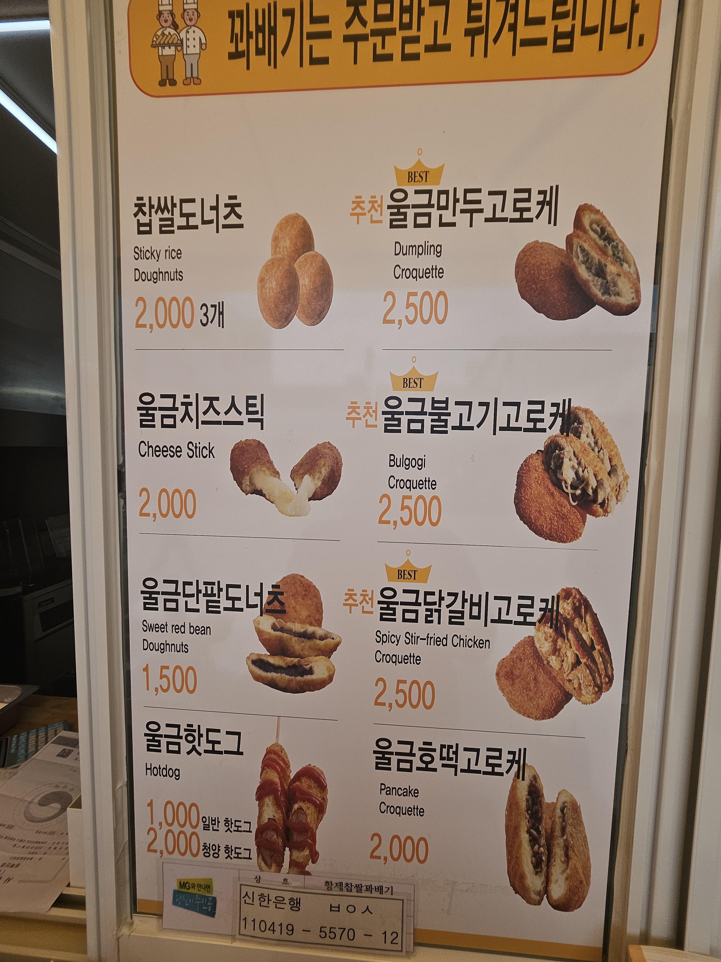 황제찹쌀꽈배기