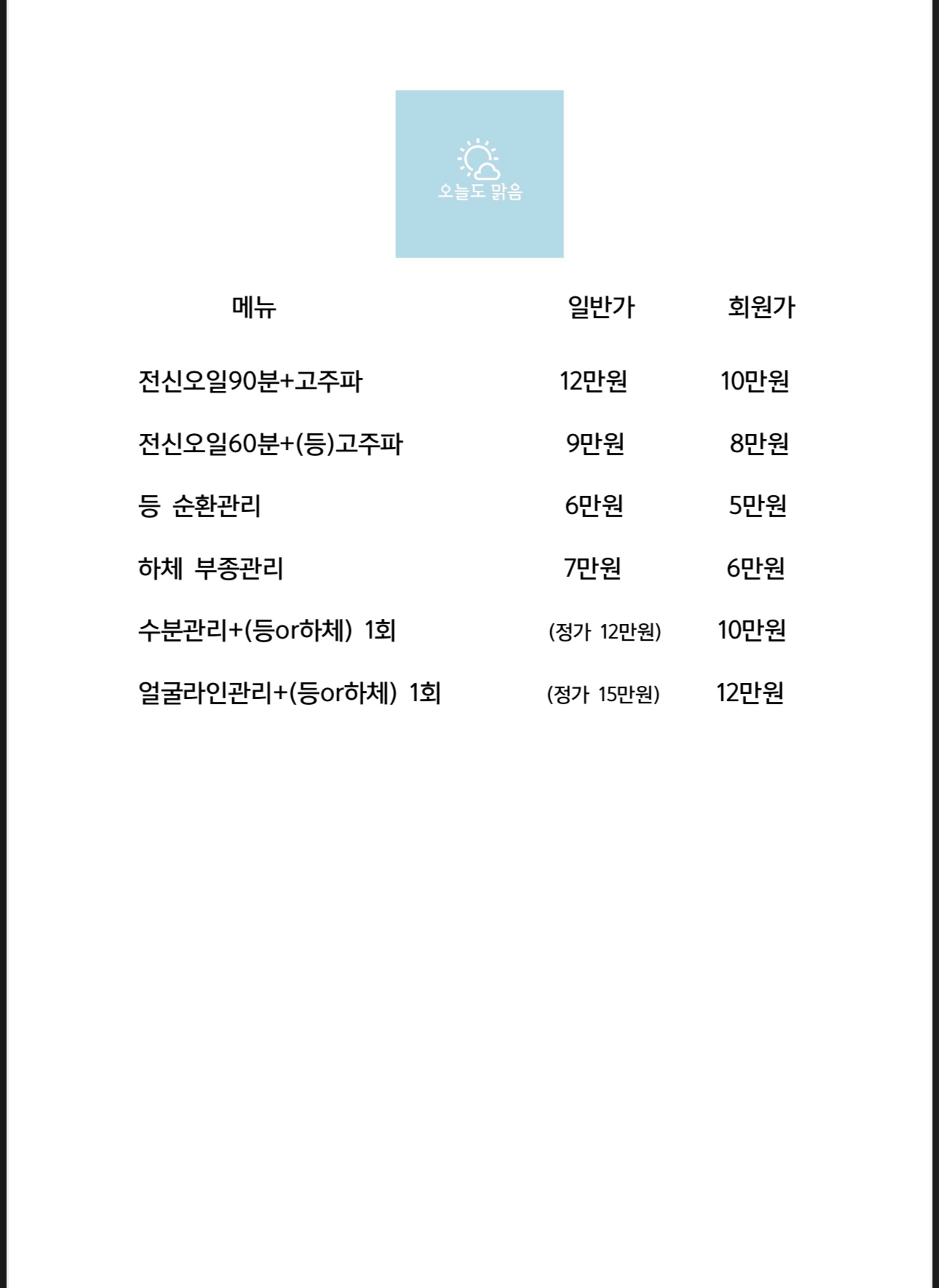 오늘도맑음