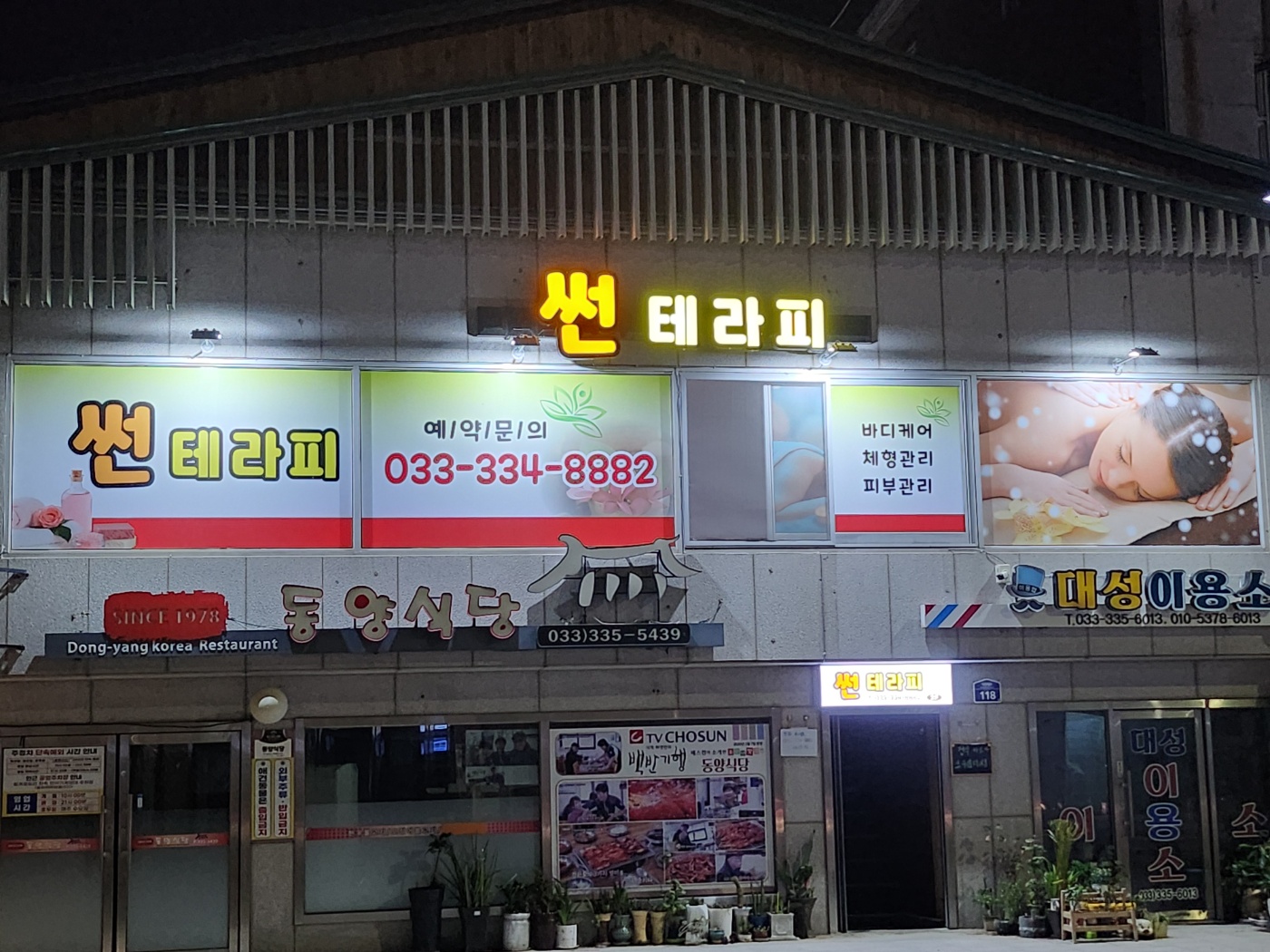 썬테라피 photo 3