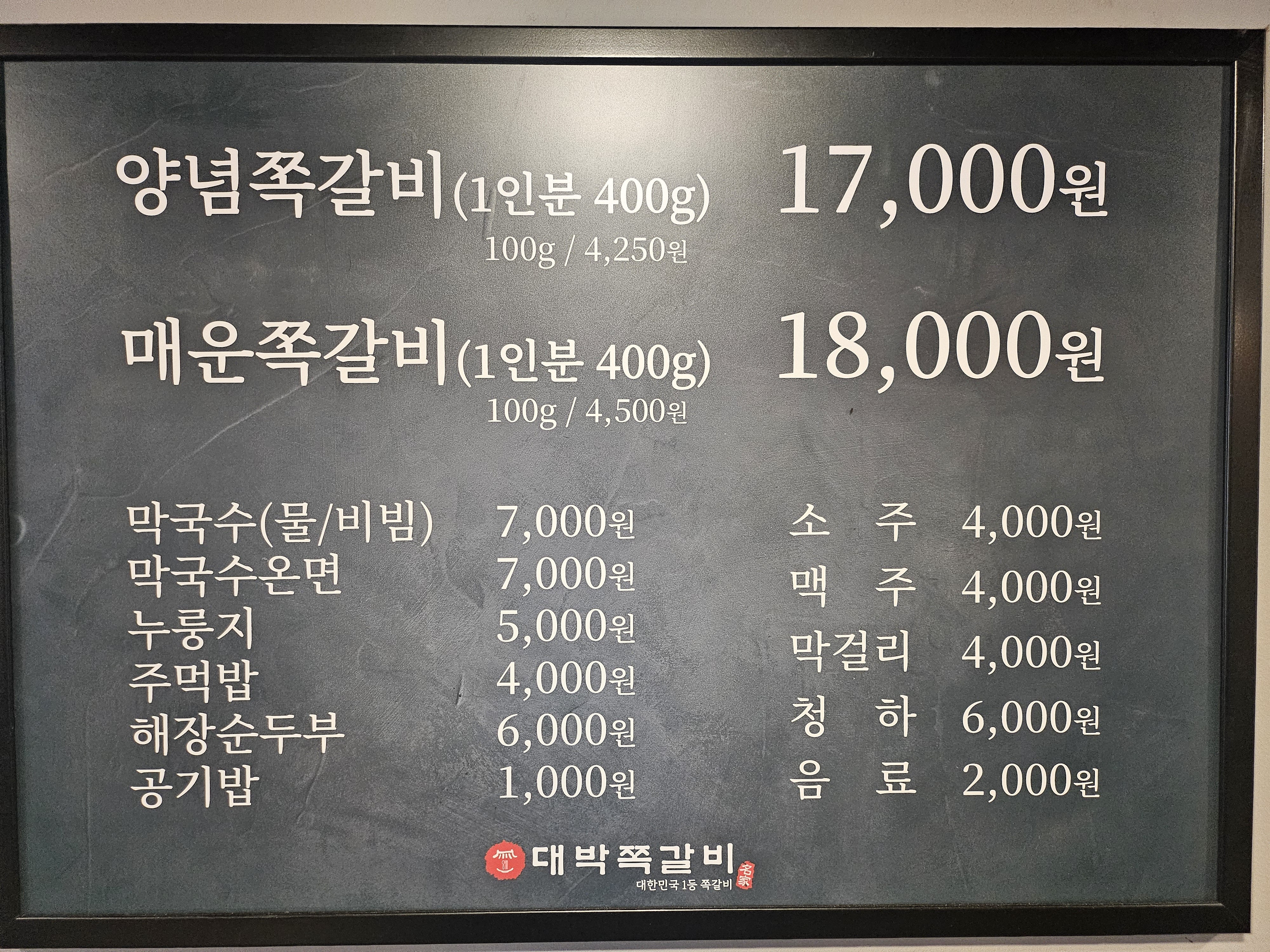 대박쪽갈비