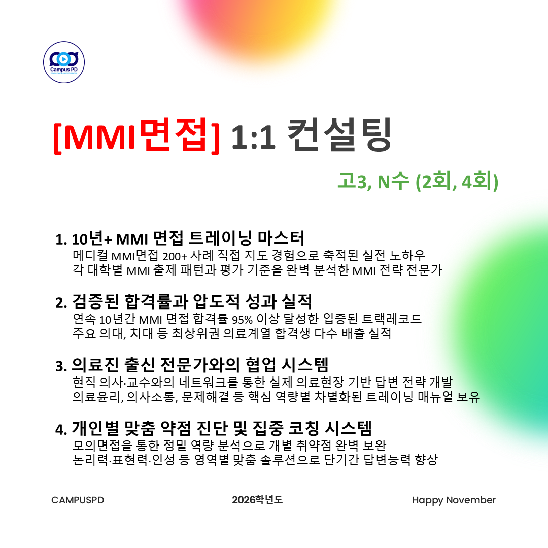 행복한11월 입시전략연구소