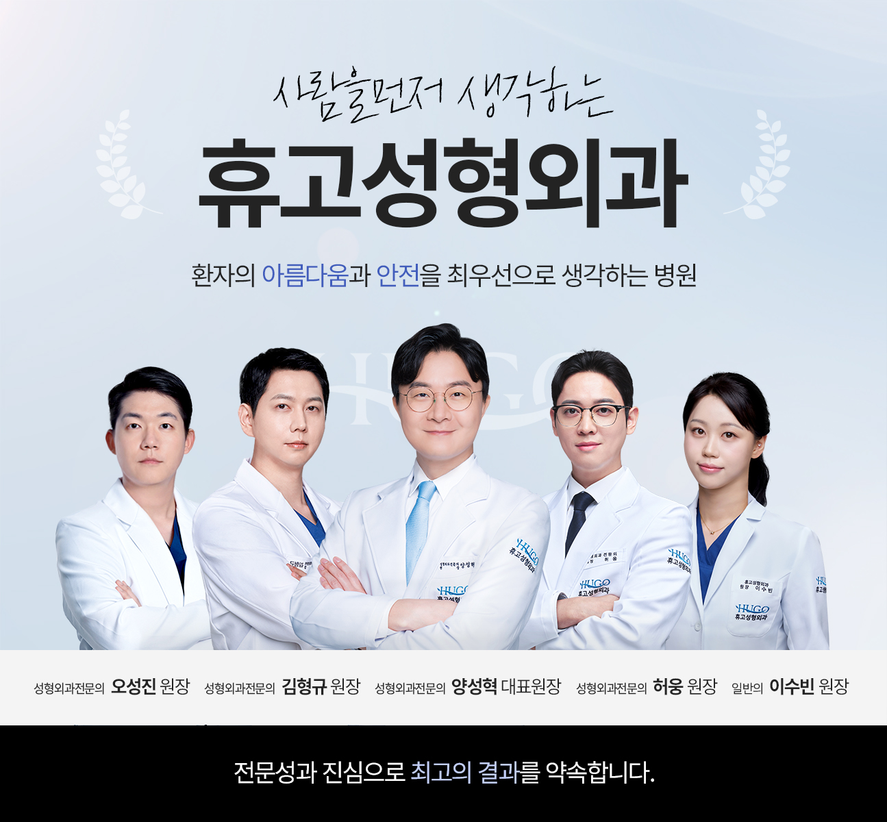 휴고성형외과의원 대표 이미지