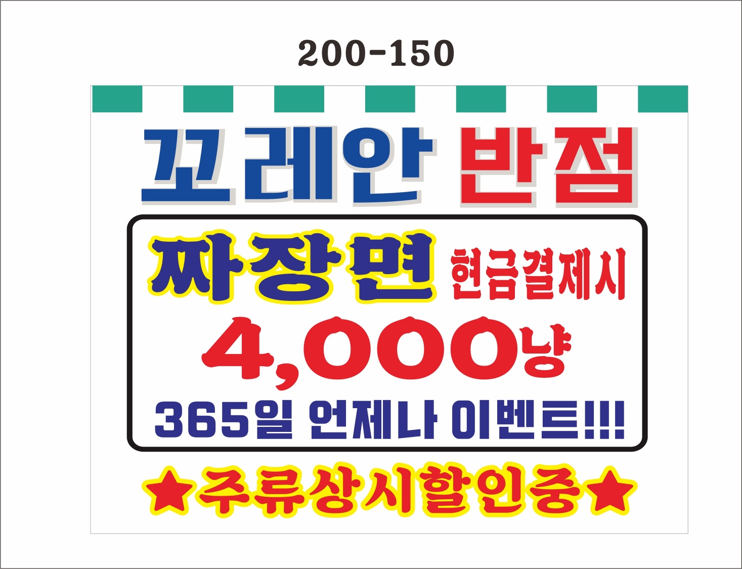 꼬레안반점