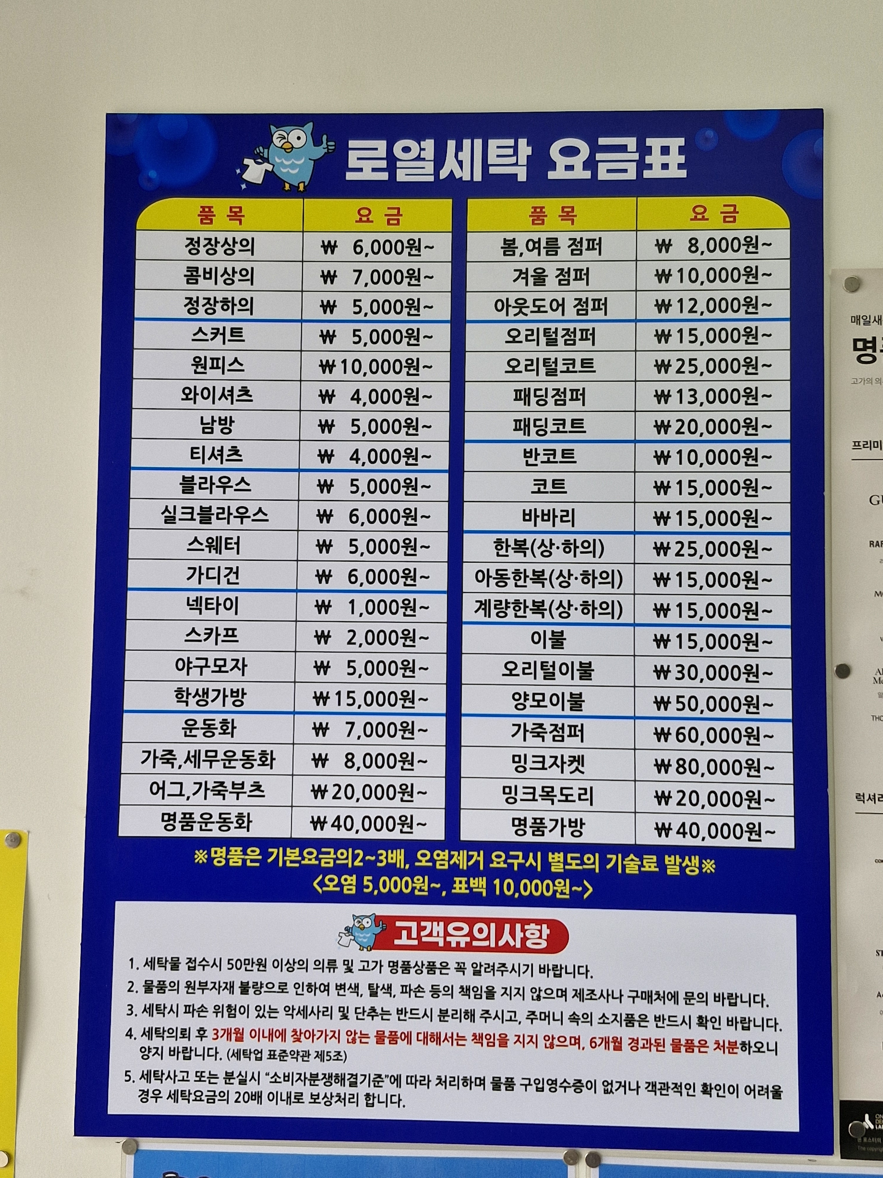 로열세탁