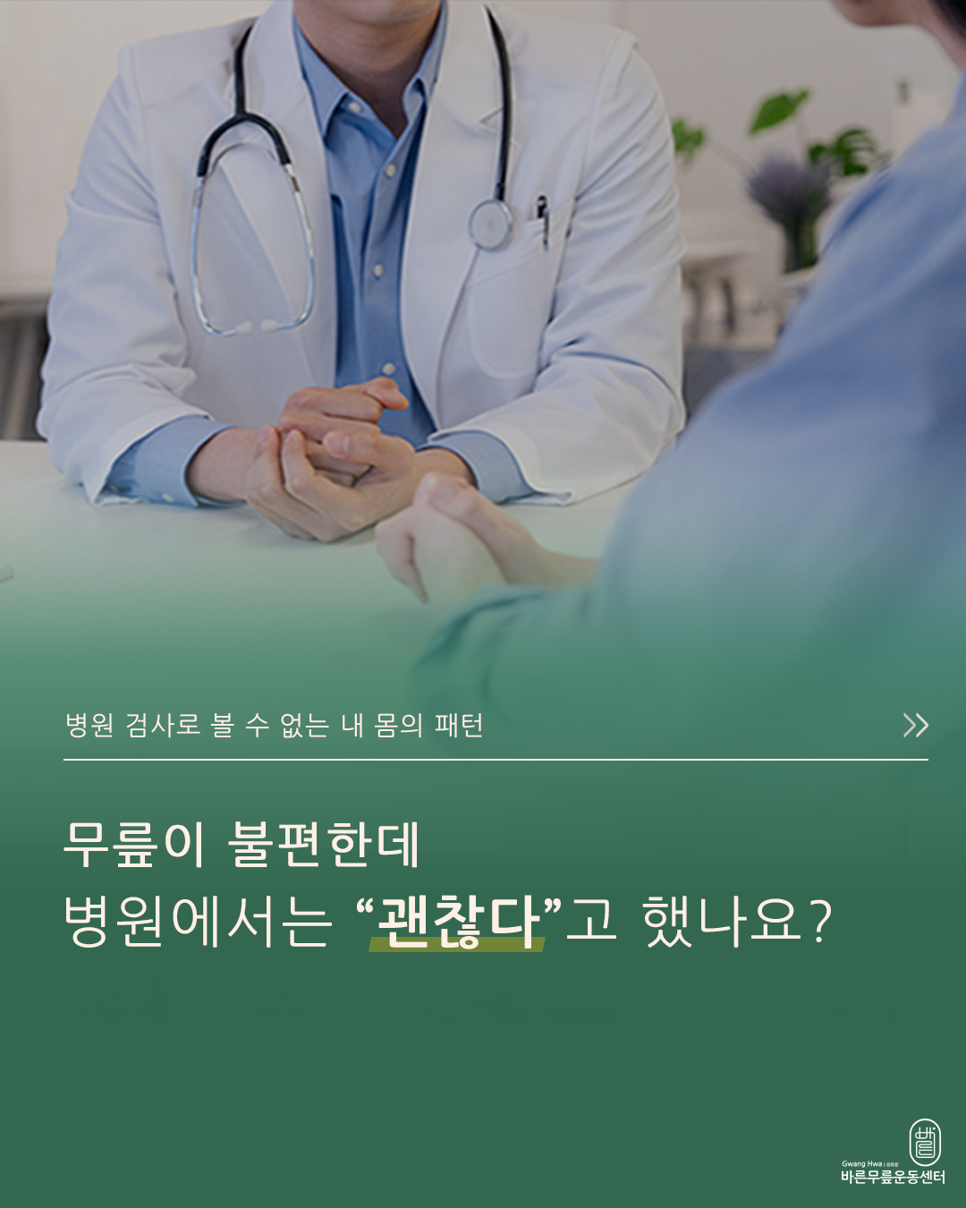 바른무릎운동센터 광화문 대표 이미지