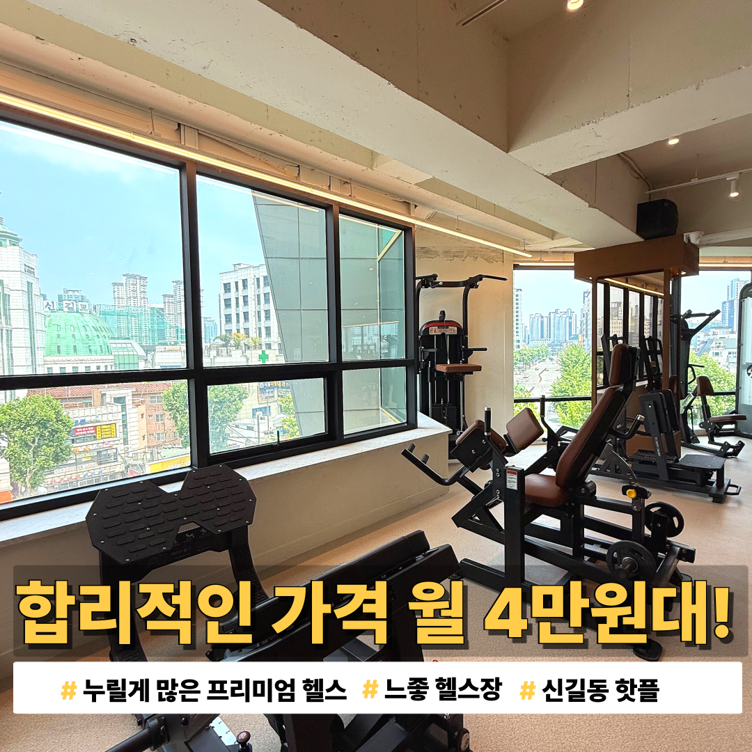 바디앤짐 신길점
