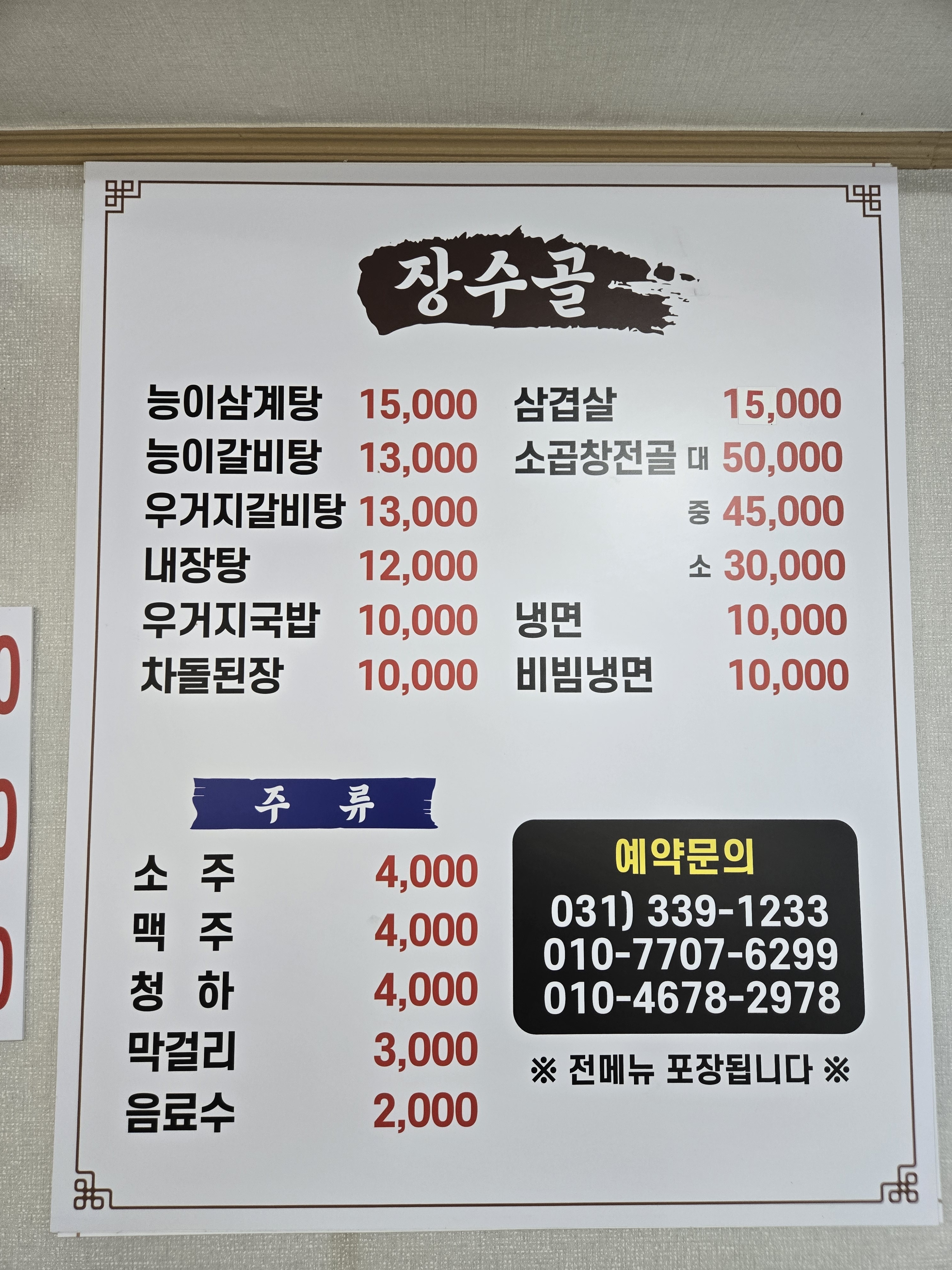장수골