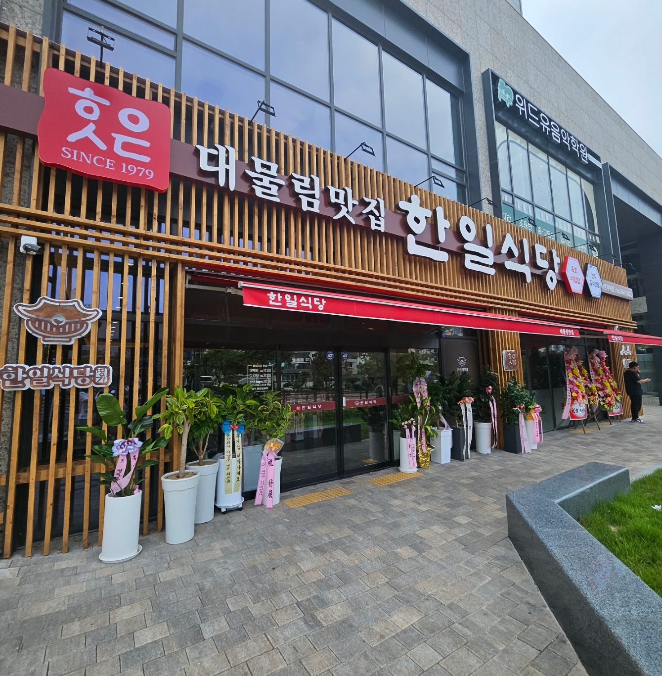 한일식당 마동자이점