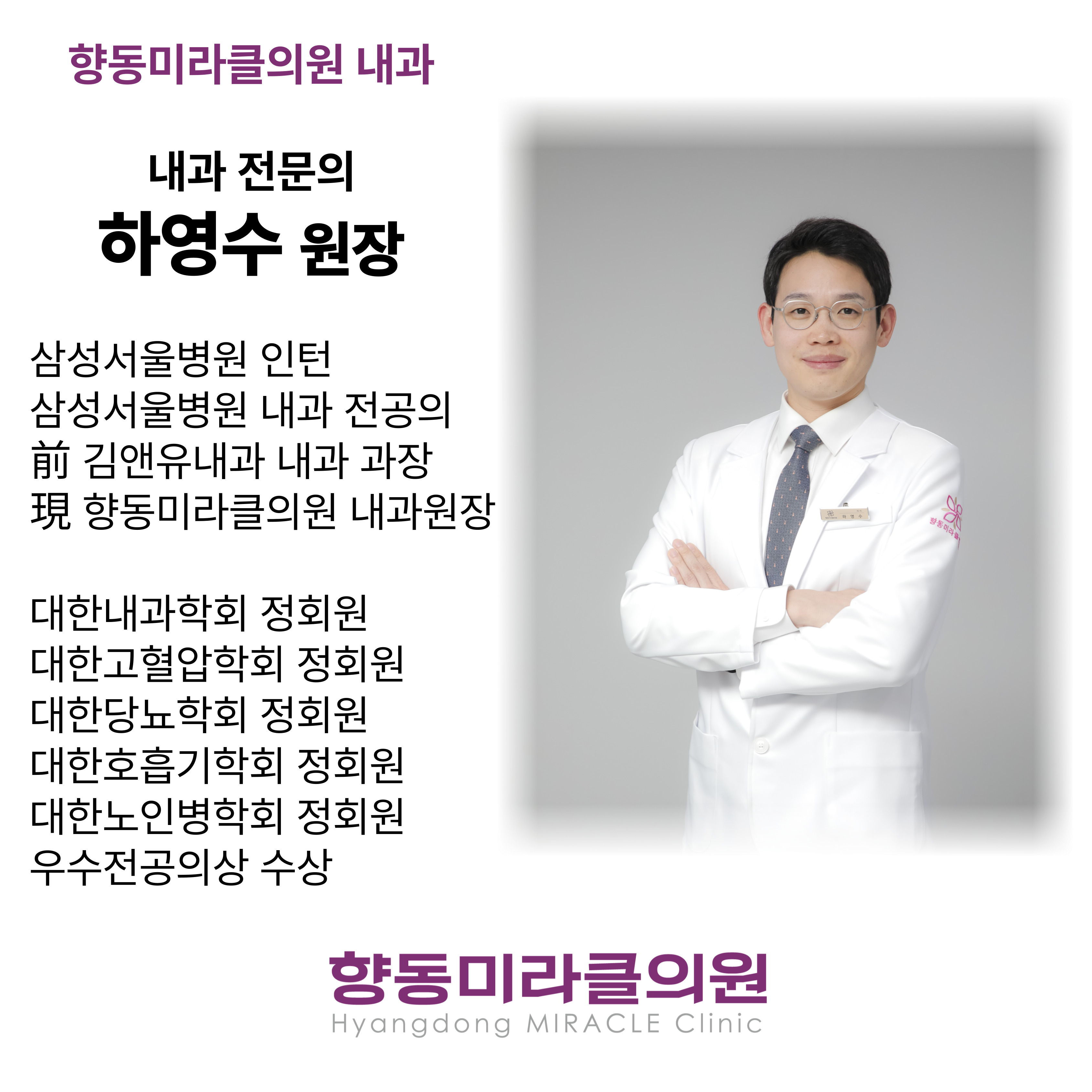 향동미라클의원