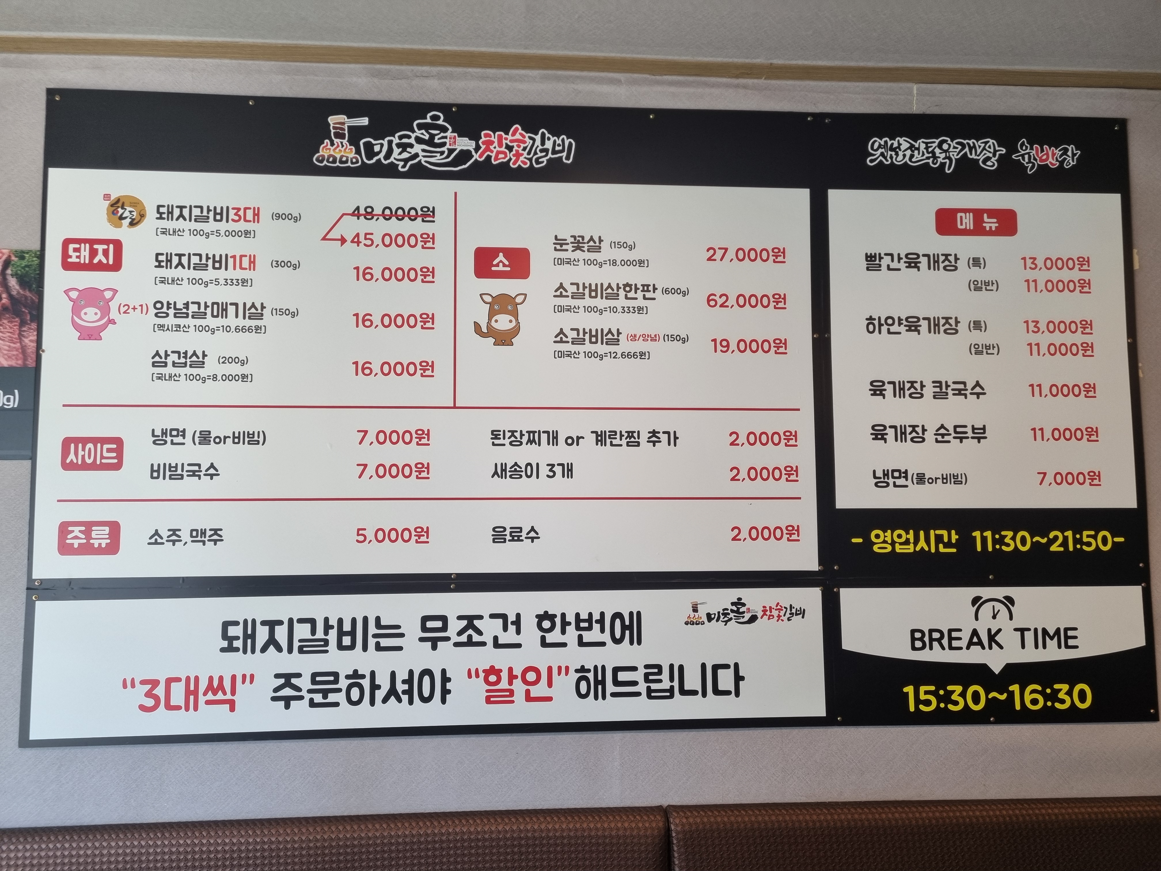 미추홀 참숯갈비 & 육반장