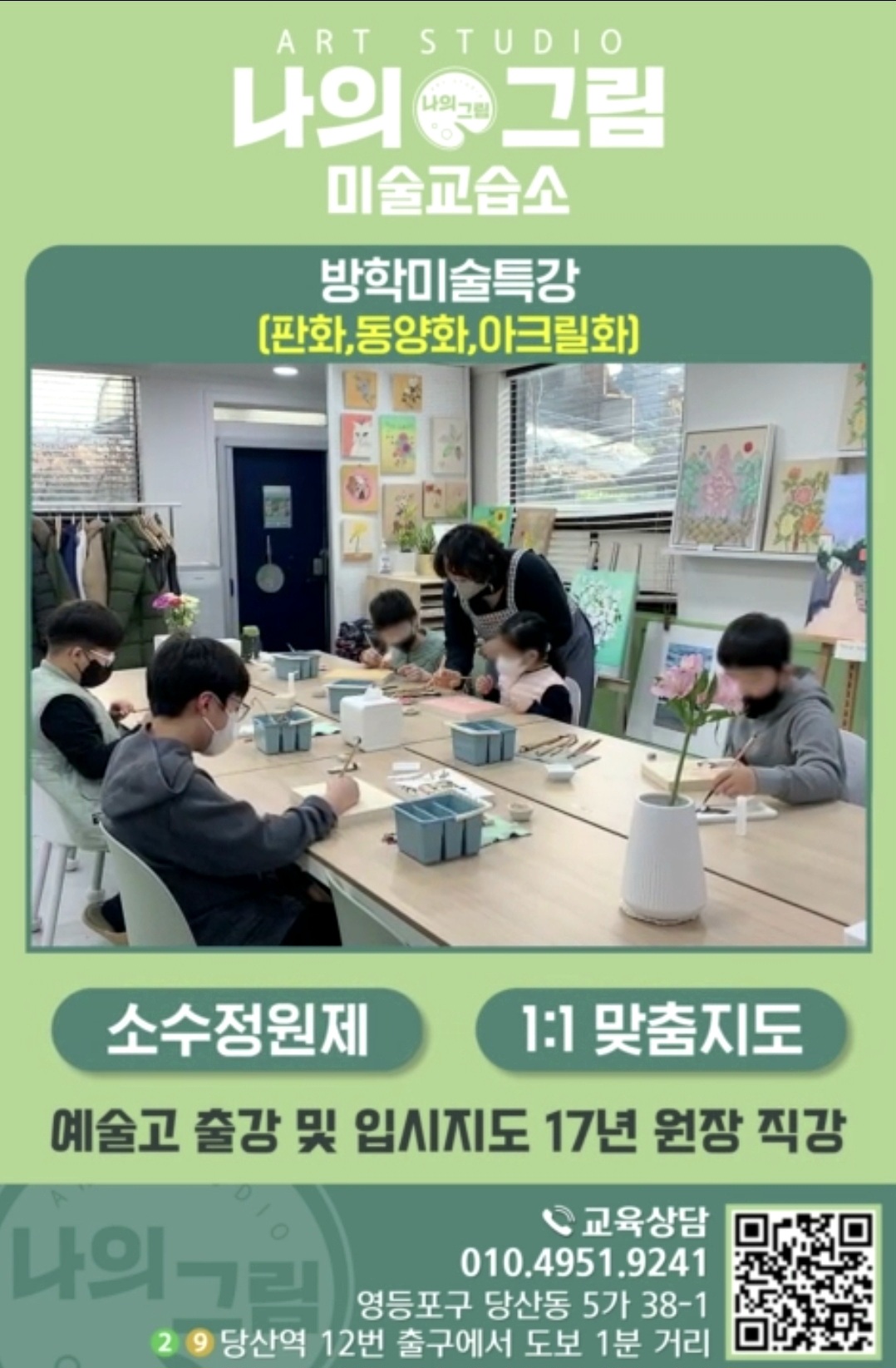 나의그림 미술교습소