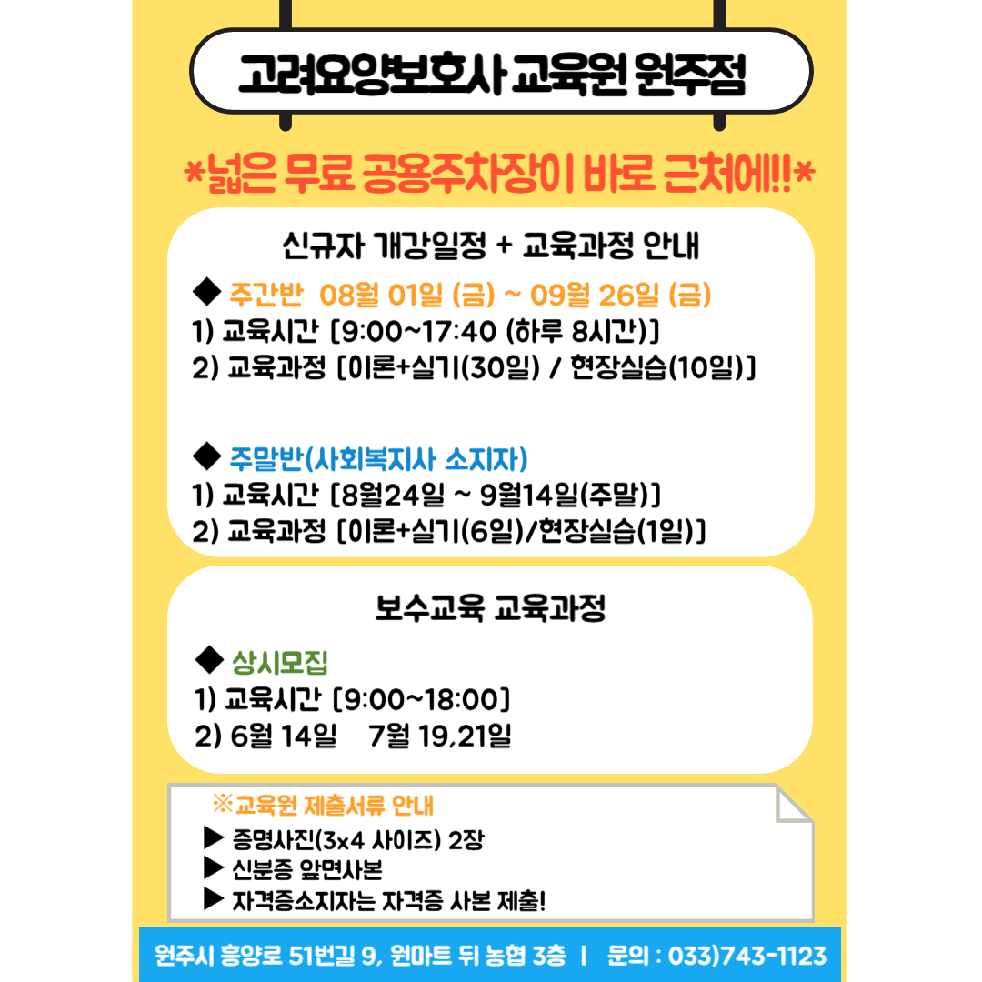 고려요양보호사교육원