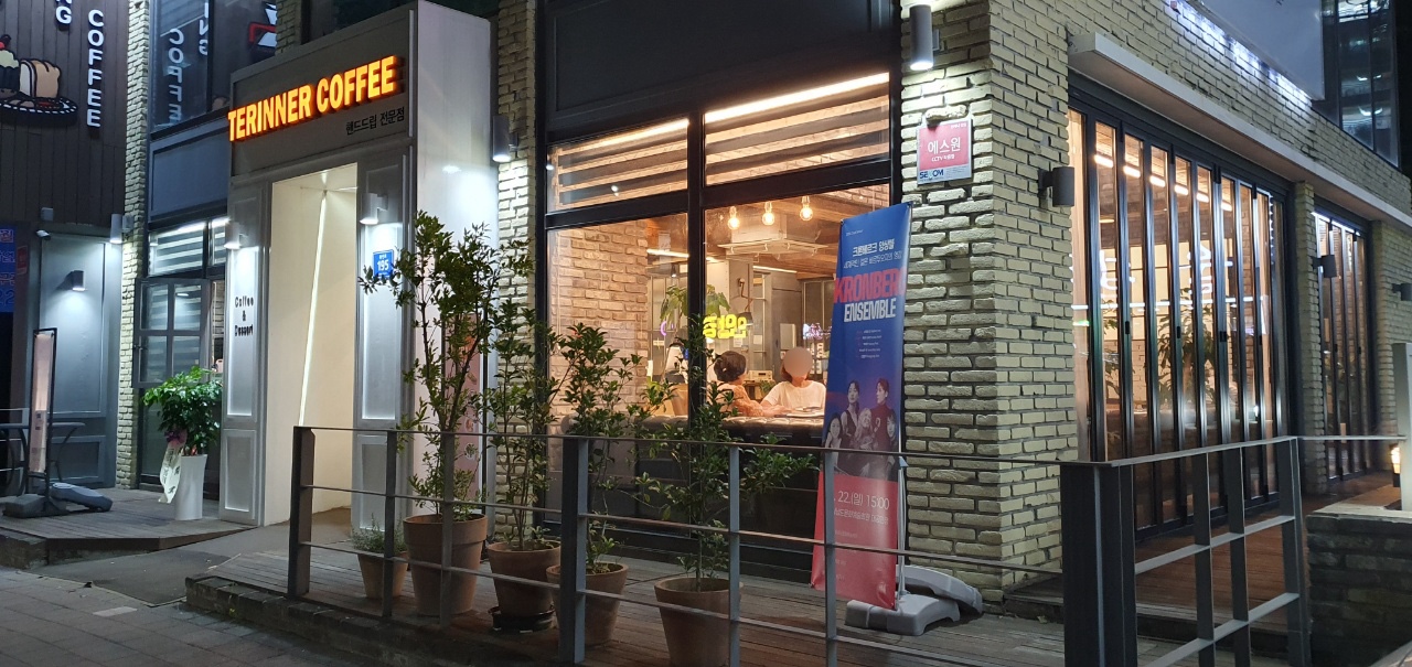 카페테린너