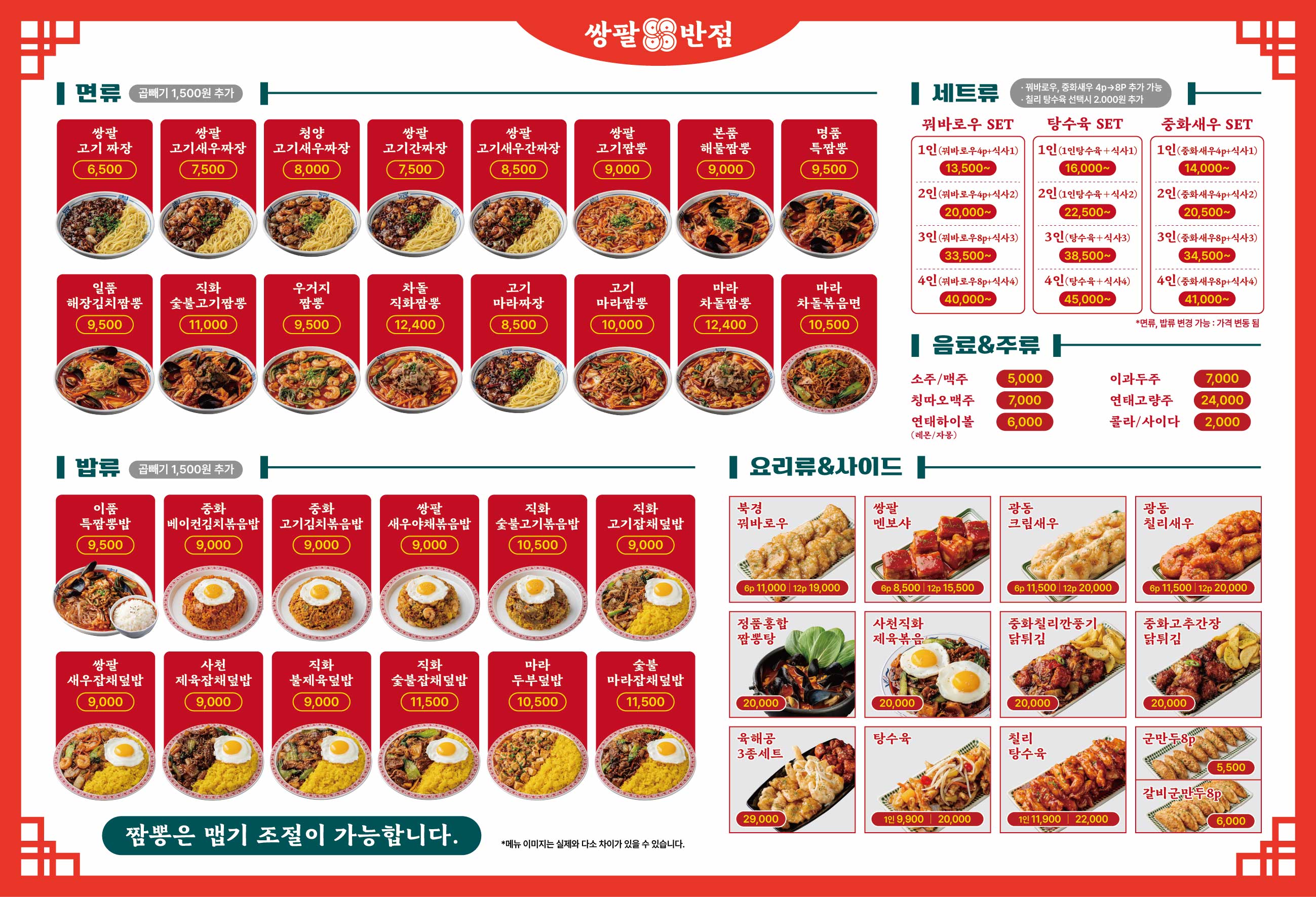 쌍팔반점 김포장기점