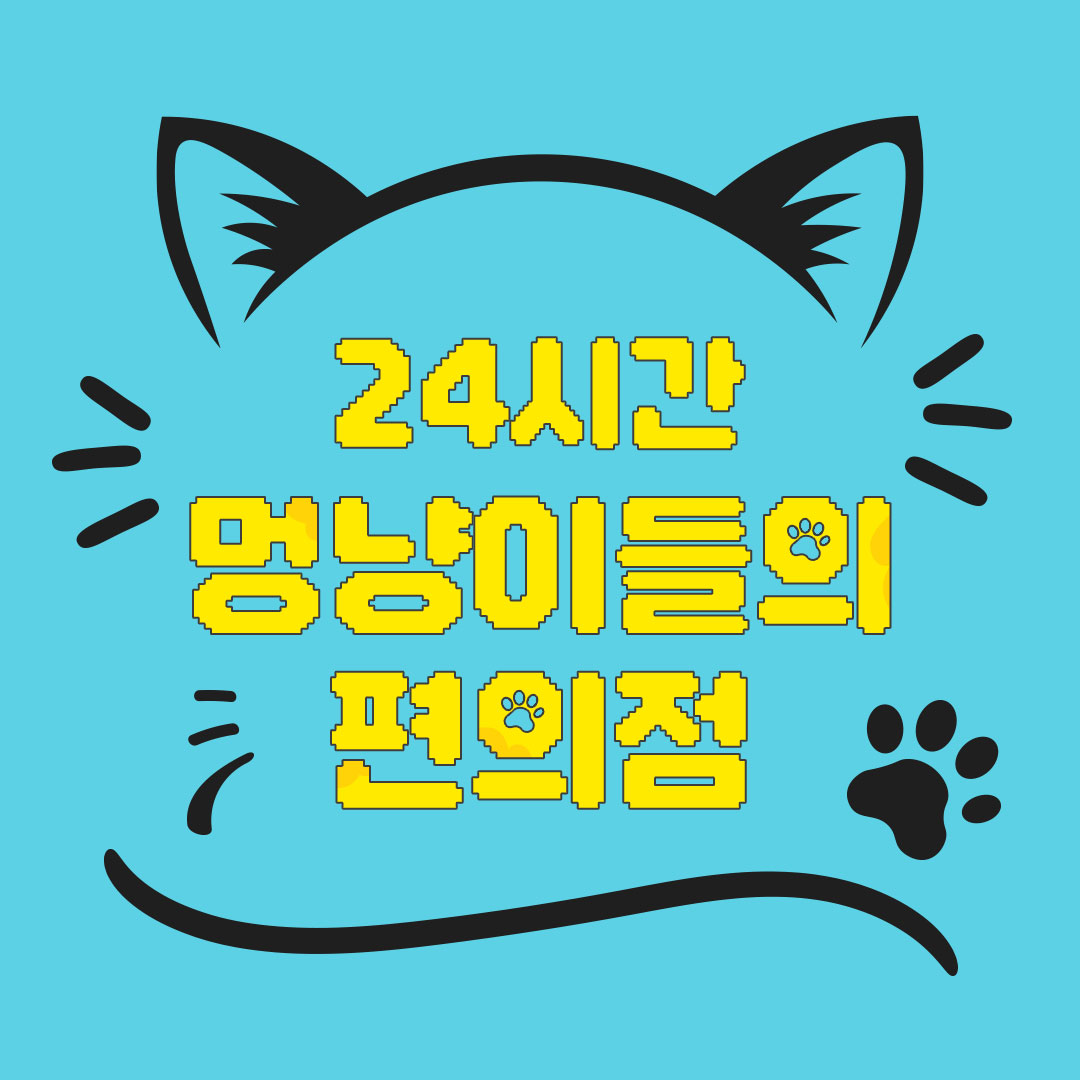 멍냥의민족 진해자은점