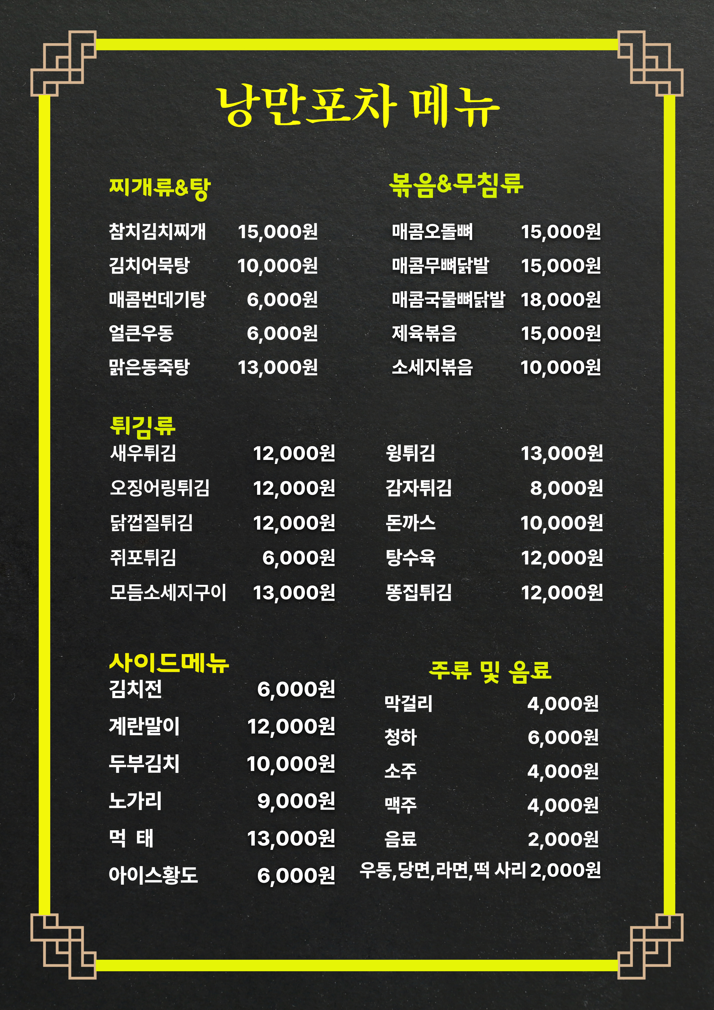 낭만포차
