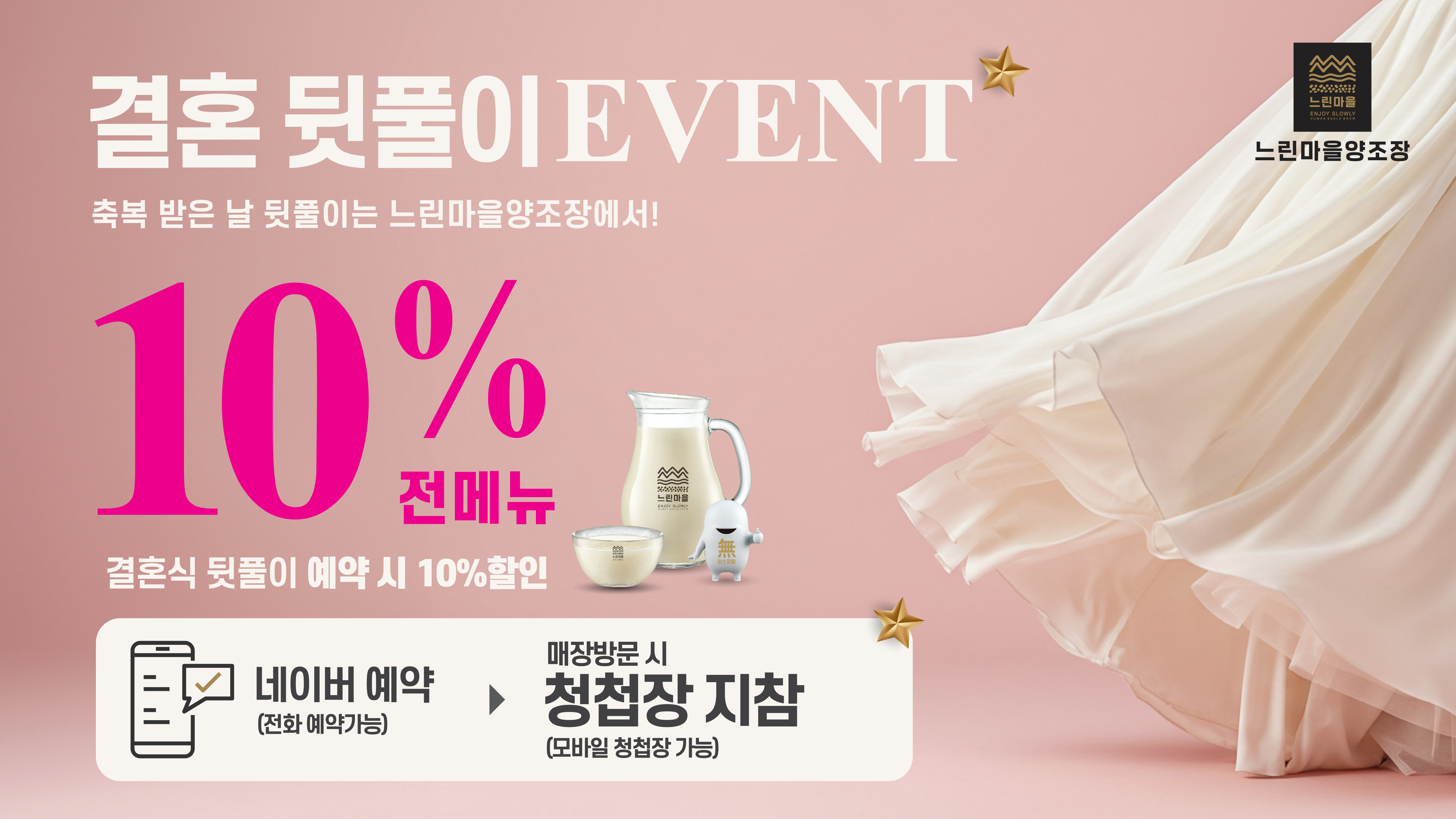 느린마을양조장 마곡나루역점