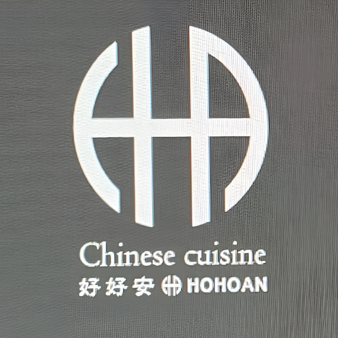 호호안