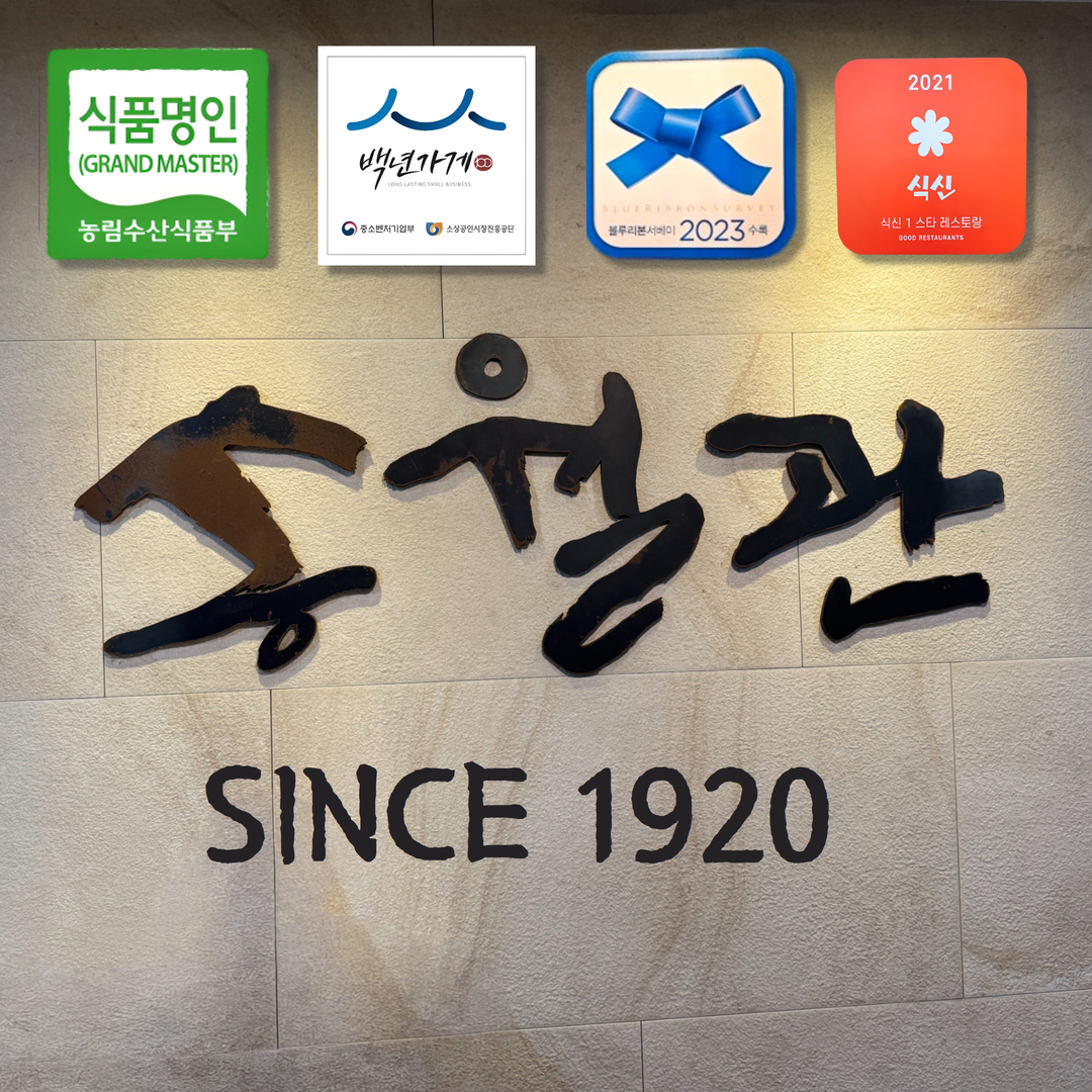 송월관