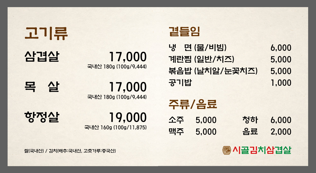 시골김치삼겹살 본점